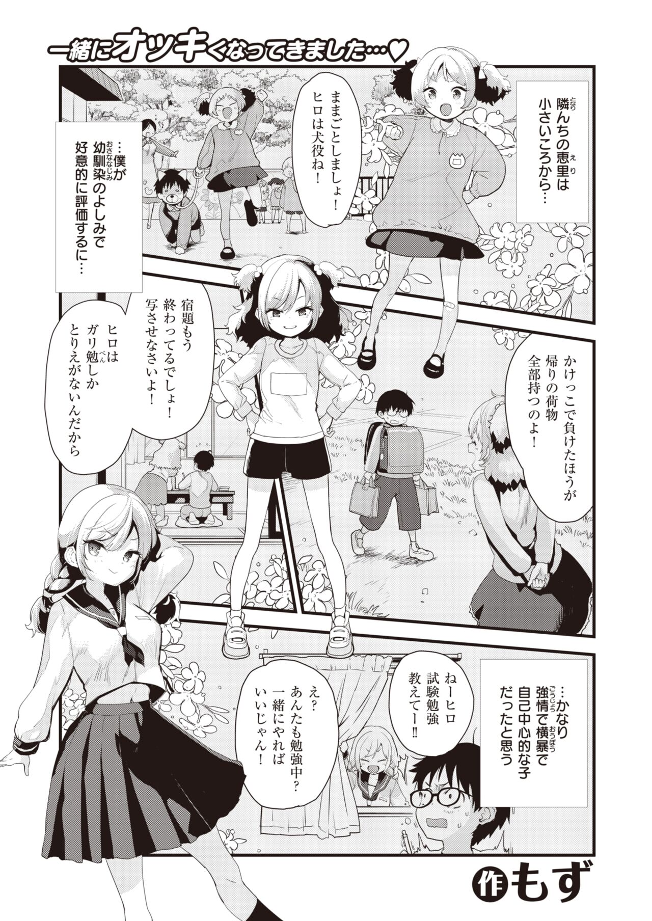 COMIC Kairakuten BEAST 2024-01 page 4 full