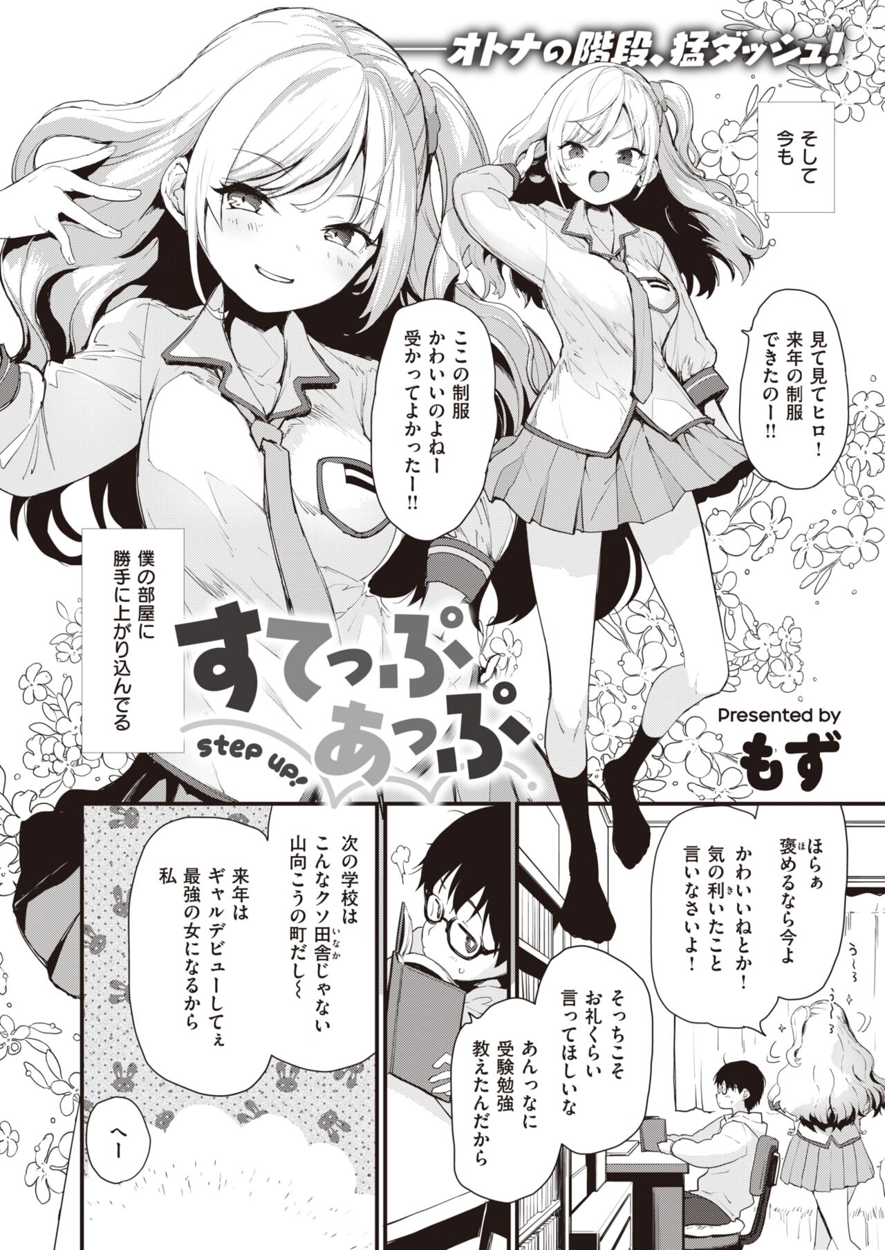 COMIC Kairakuten BEAST 2024-01 page 5 full