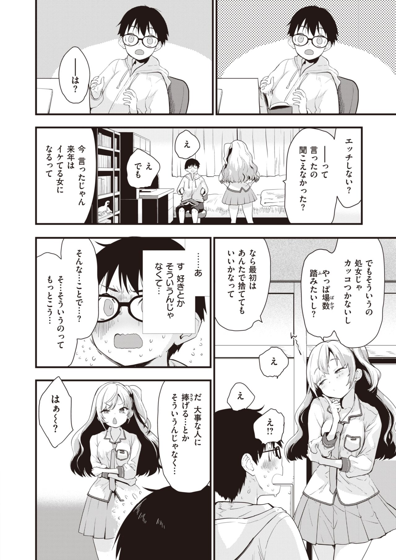 COMIC Kairakuten BEAST 2024-01 page 7 full