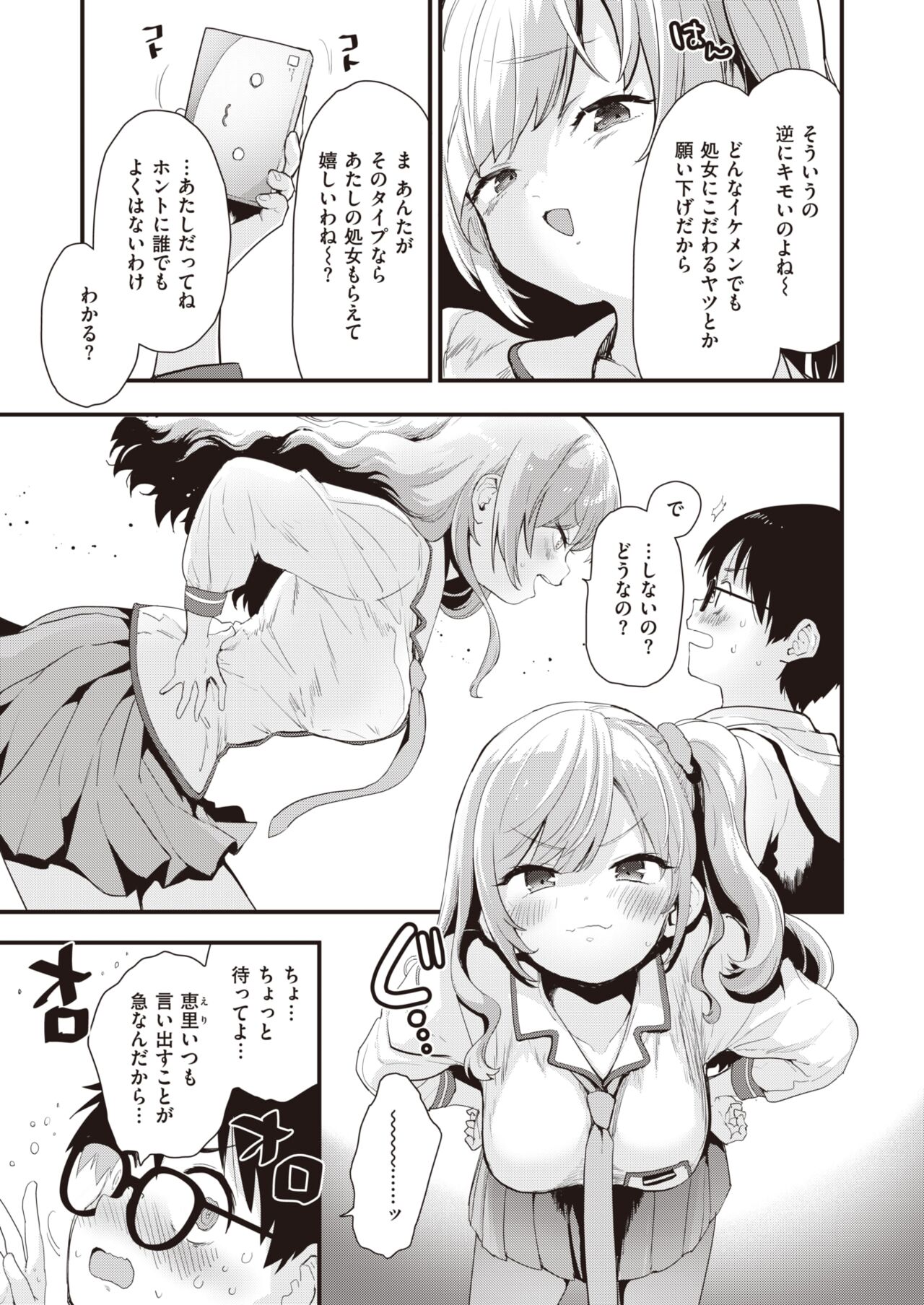 COMIC Kairakuten BEAST 2024-01 page 8 full