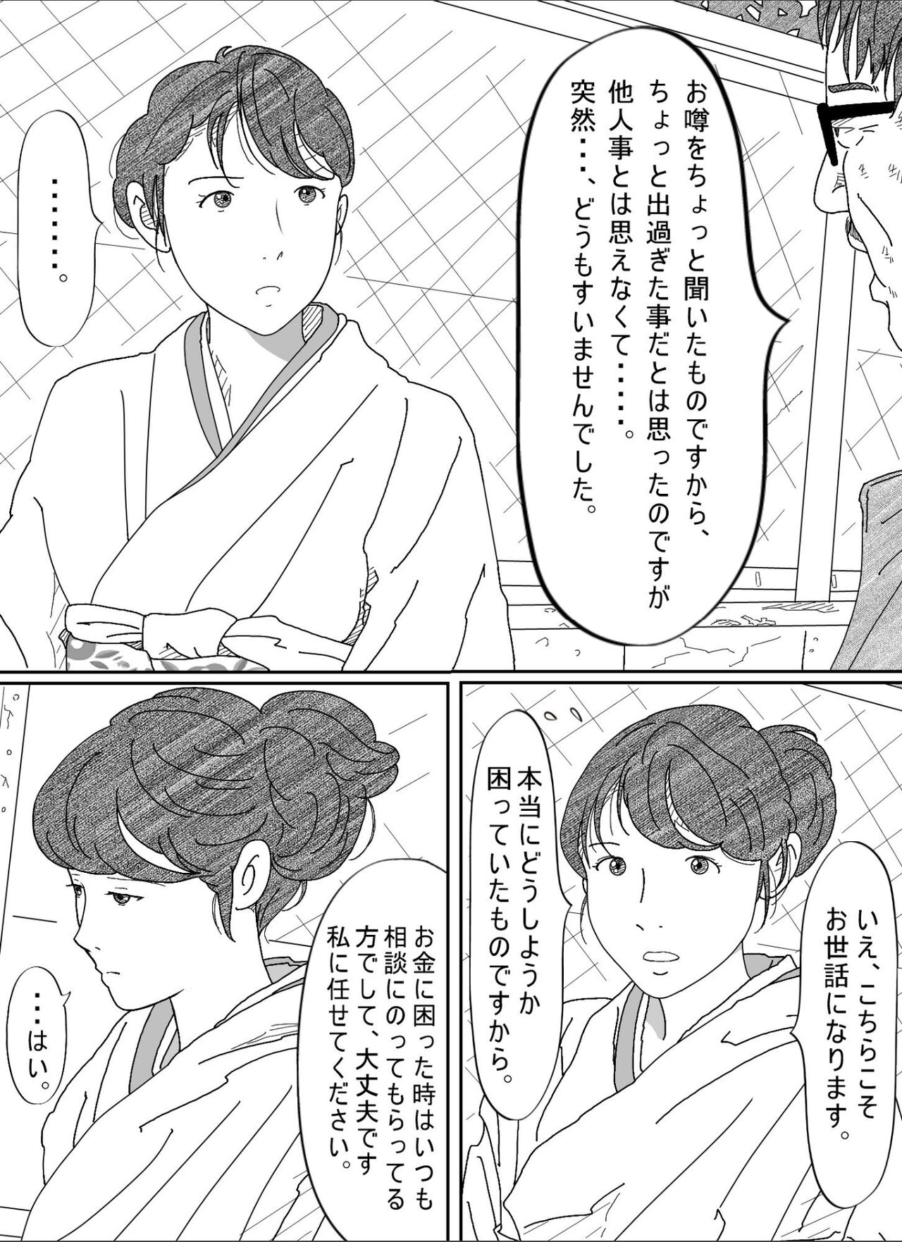 Shakkin  Miboujin no  Shiroi Hada ni Kuikomu Nawa. Remake Kanzenban page 5 full