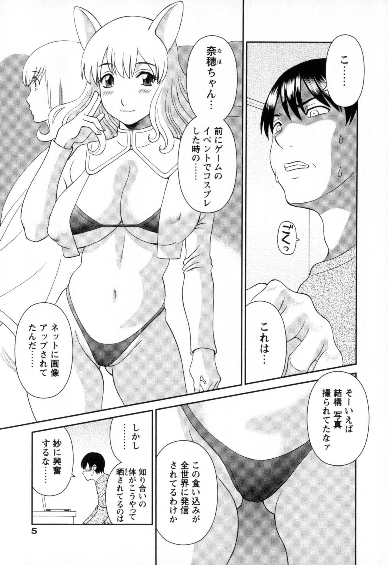 Gokuraku Ladies - Paradise Ladies Noumitsu Hen page 5 full