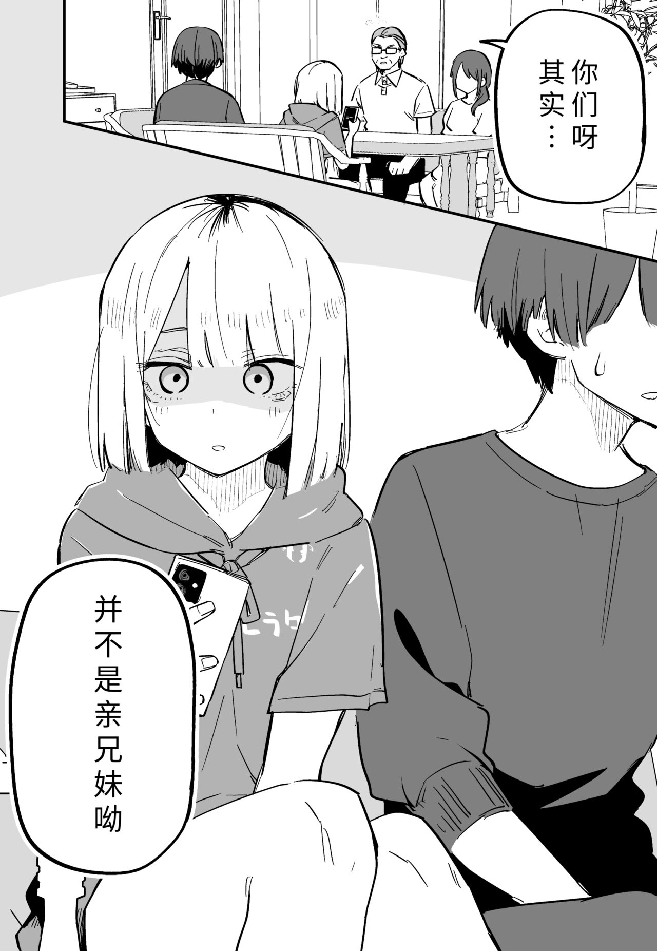 Ore no Koto ga Daikirai na Imouto ga Kowai |最讨厌我的妹妹好可怕 page 10 full