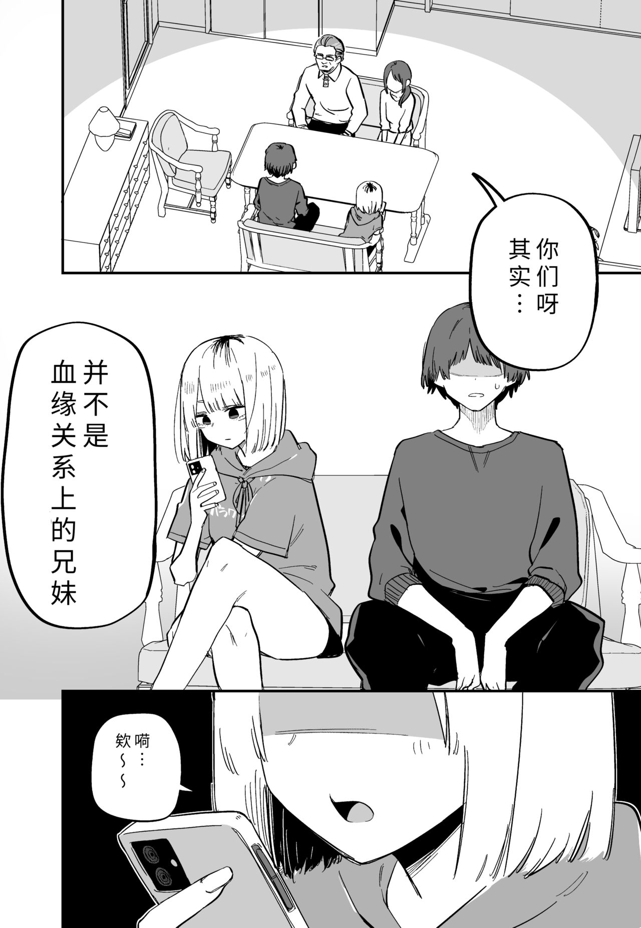 Ore no Koto ga Daikirai na Imouto ga Kowai |最讨厌我的妹妹好可怕 page 4 full