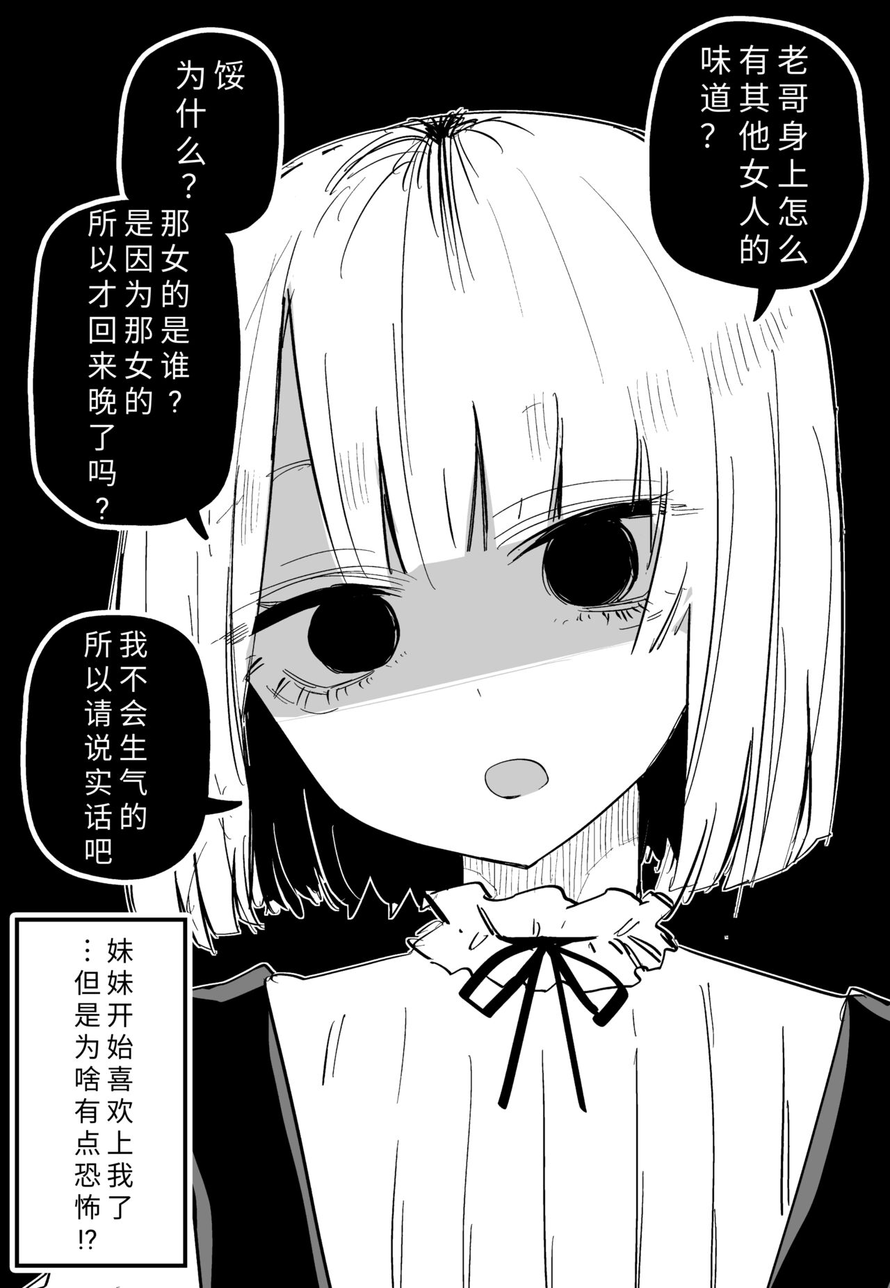 Ore no Koto ga Daikirai na Imouto ga Kowai |最讨厌我的妹妹好可怕 page 6 full