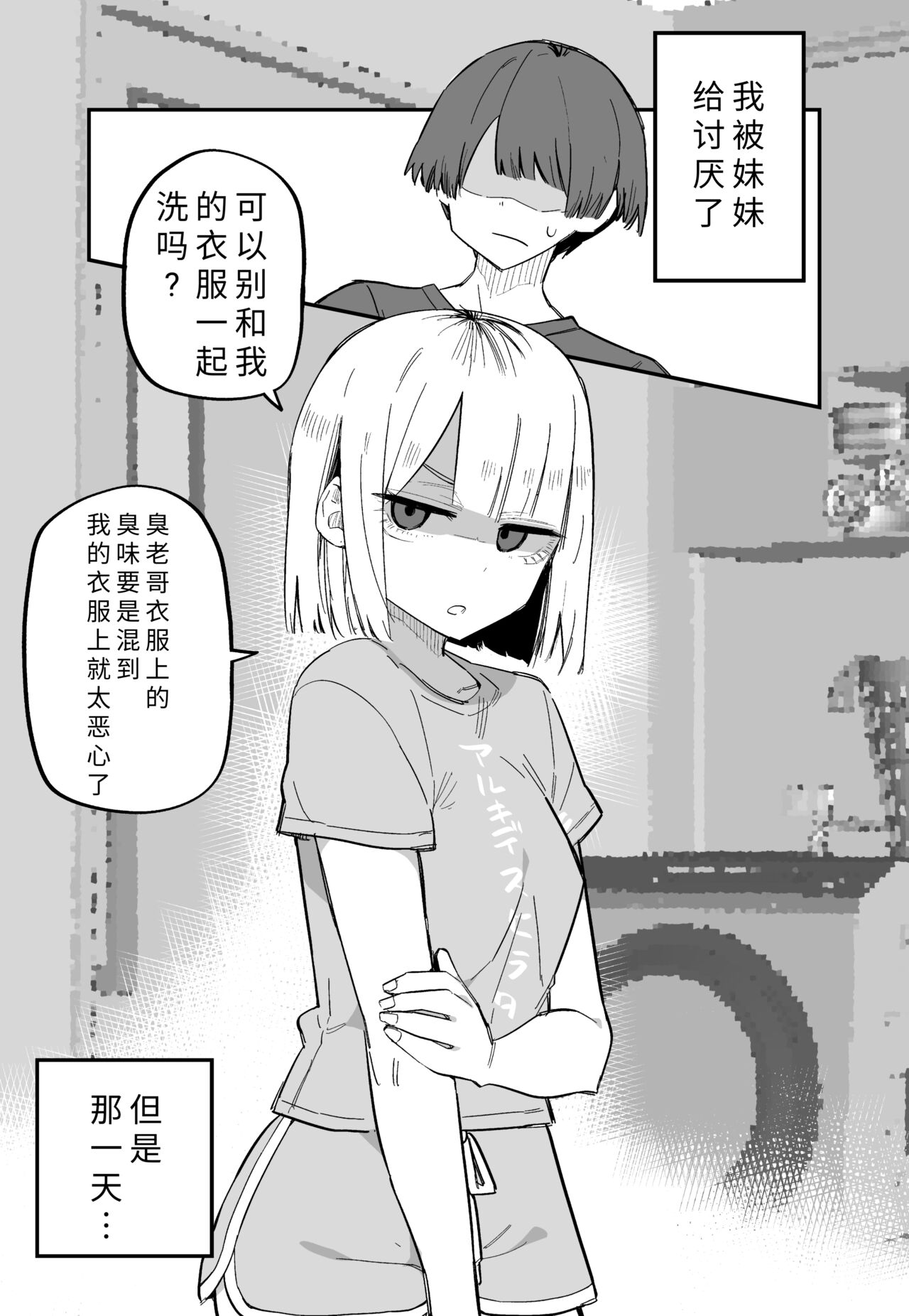 Ore no Koto ga Daikirai na Imouto ga Kowai |最讨厌我的妹妹好可怕 page 9 full