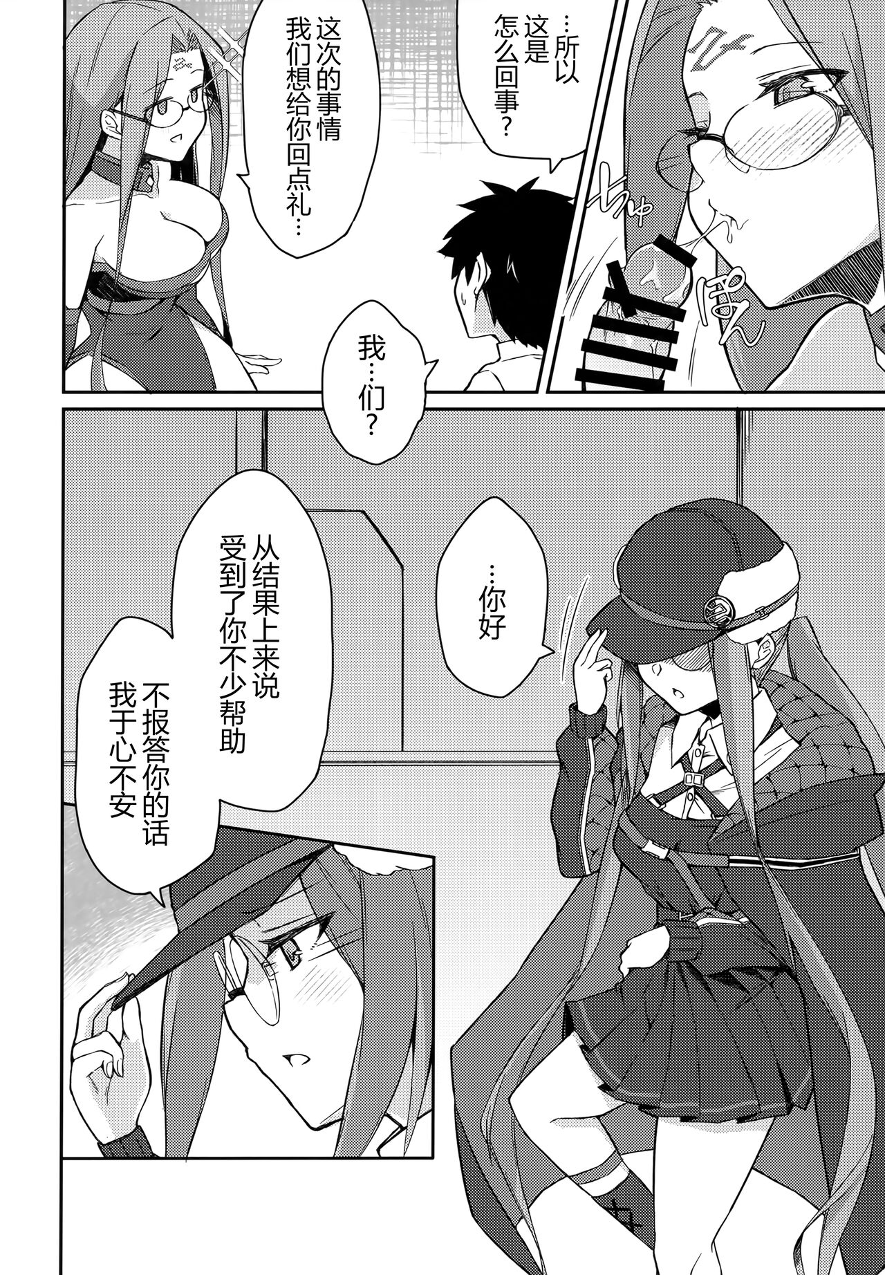 Yoru no Double Medusa page 6 full