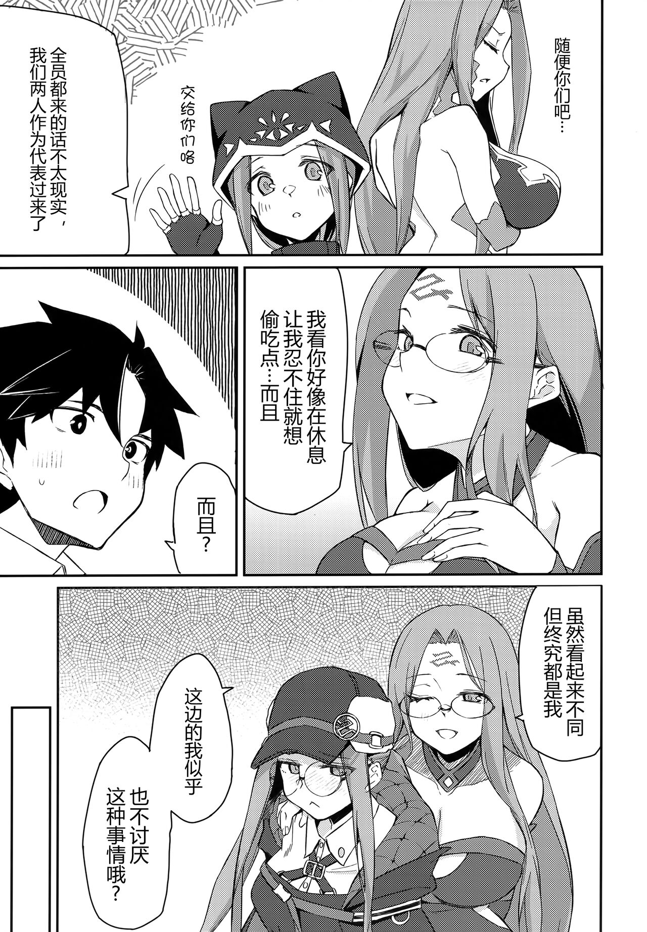 Yoru no Double Medusa page 7 full