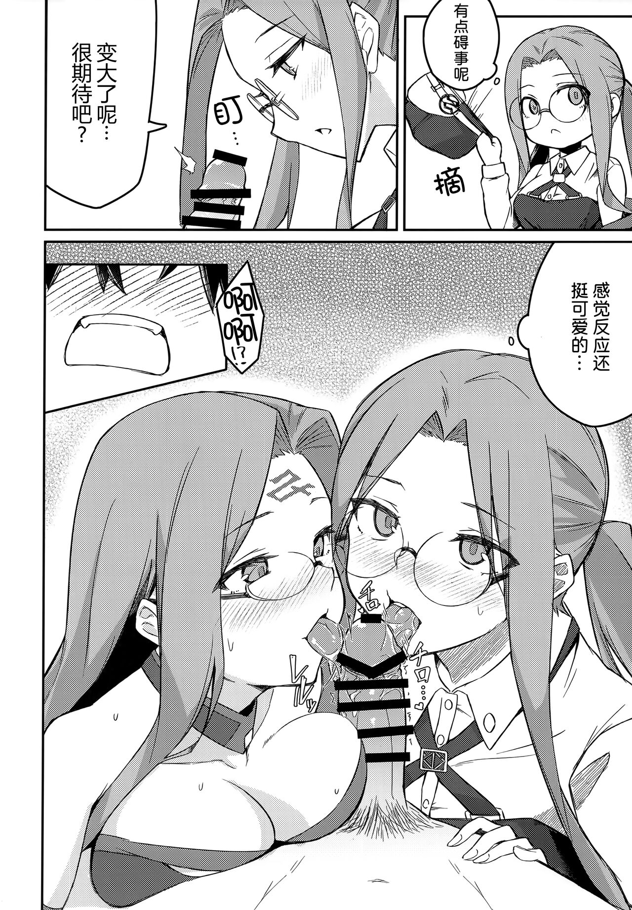 Yoru no Double Medusa page 8 full