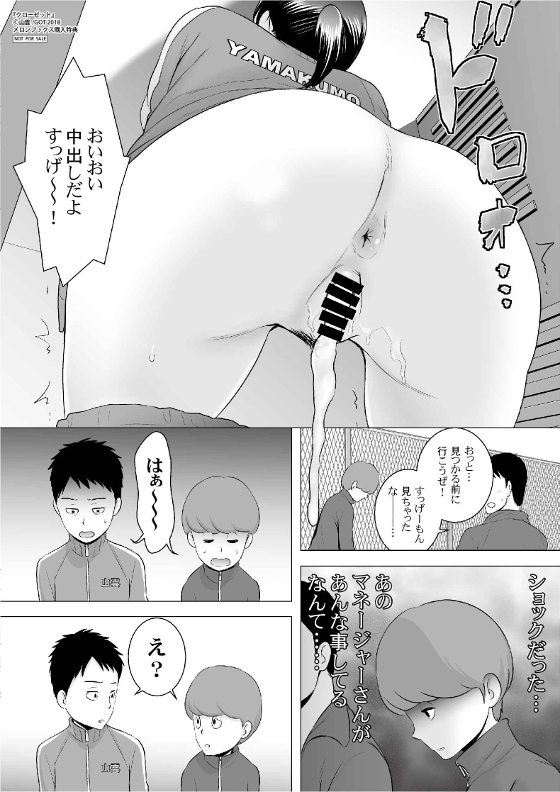 Closet Melonbooks Kounyu Tokuten Manga 4P Leaflet page 4 full