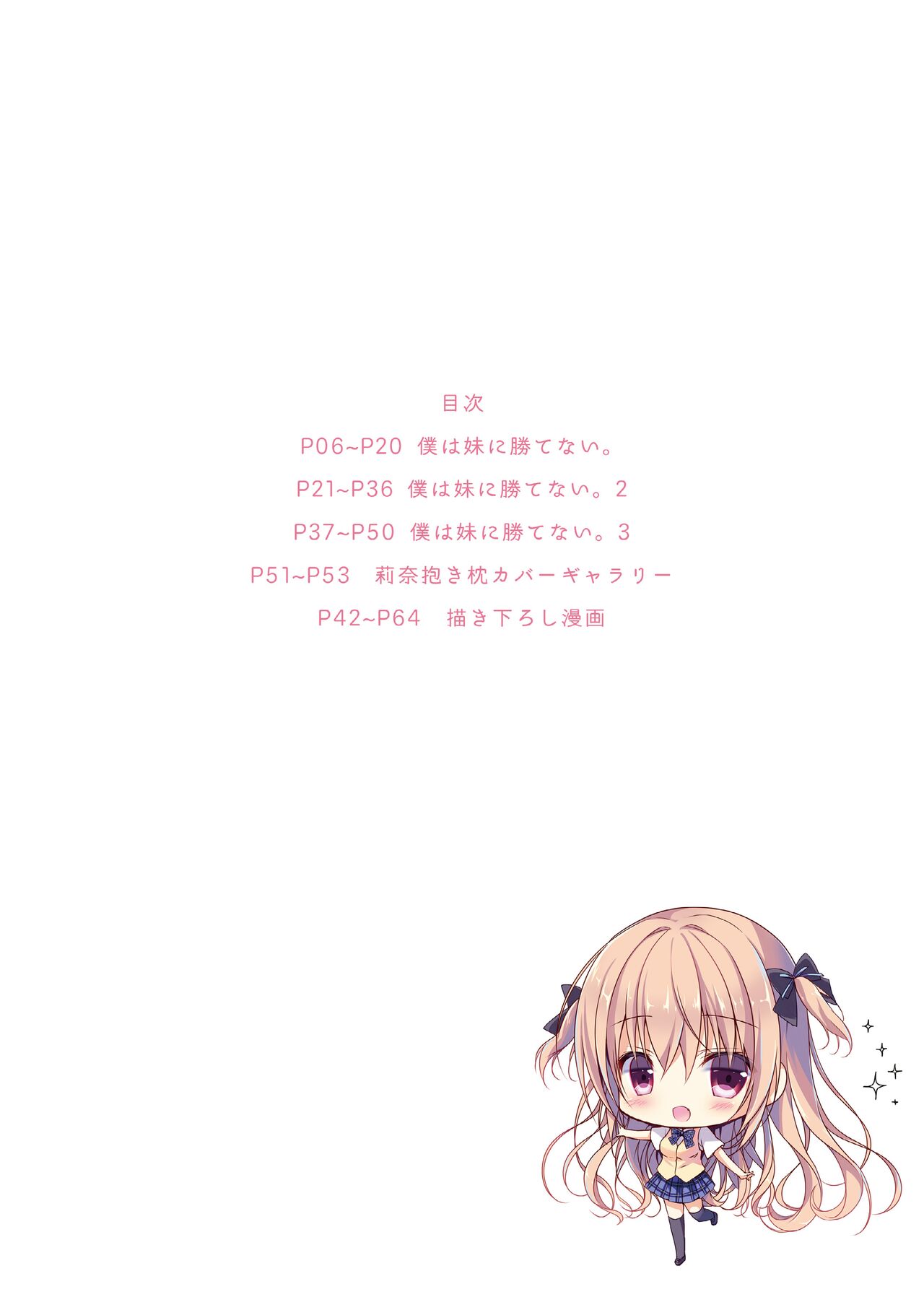 Boku wa Imouto ni Katenai. Soushuuhen page 3 full