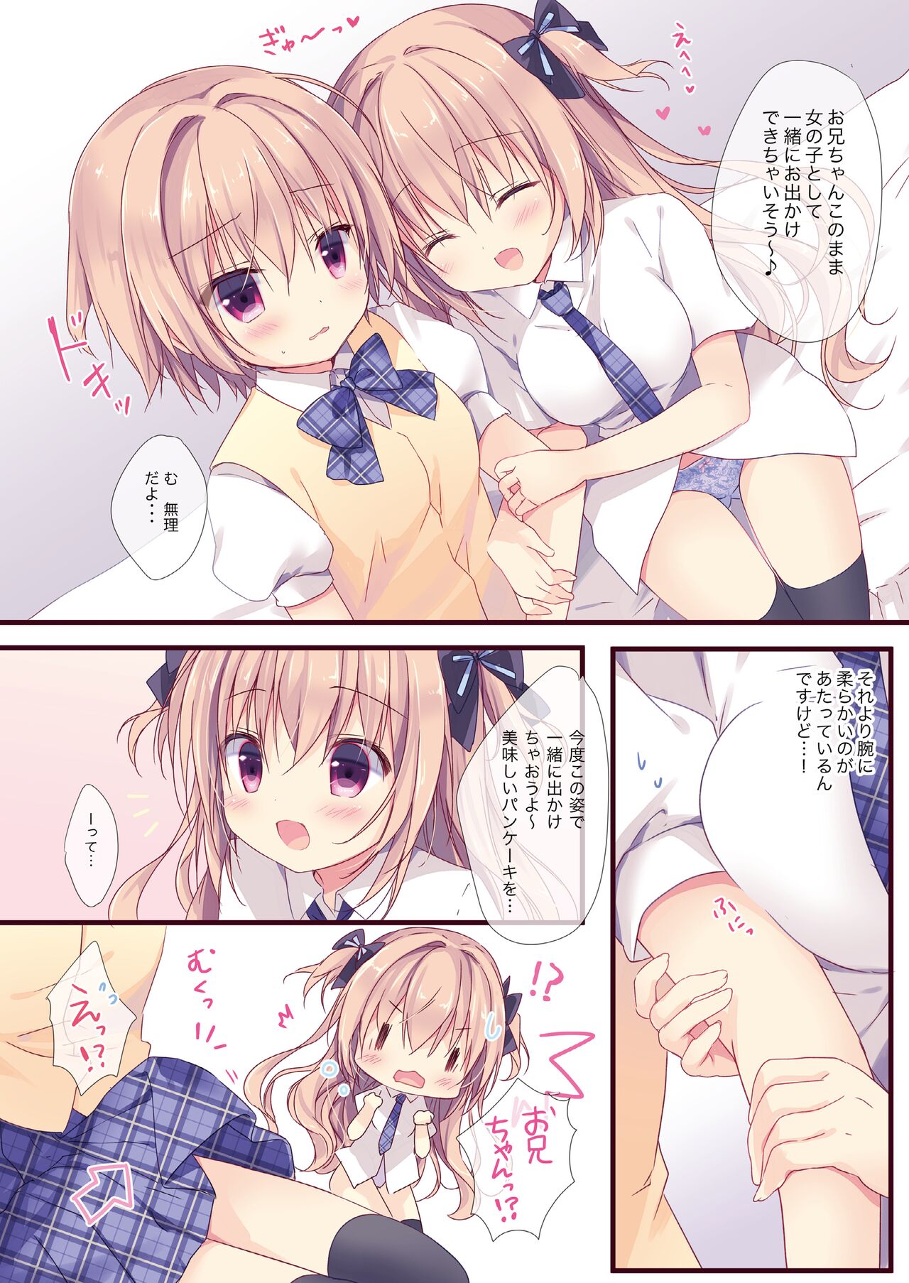 Boku wa Imouto ni Katenai. Soushuuhen page 9 full