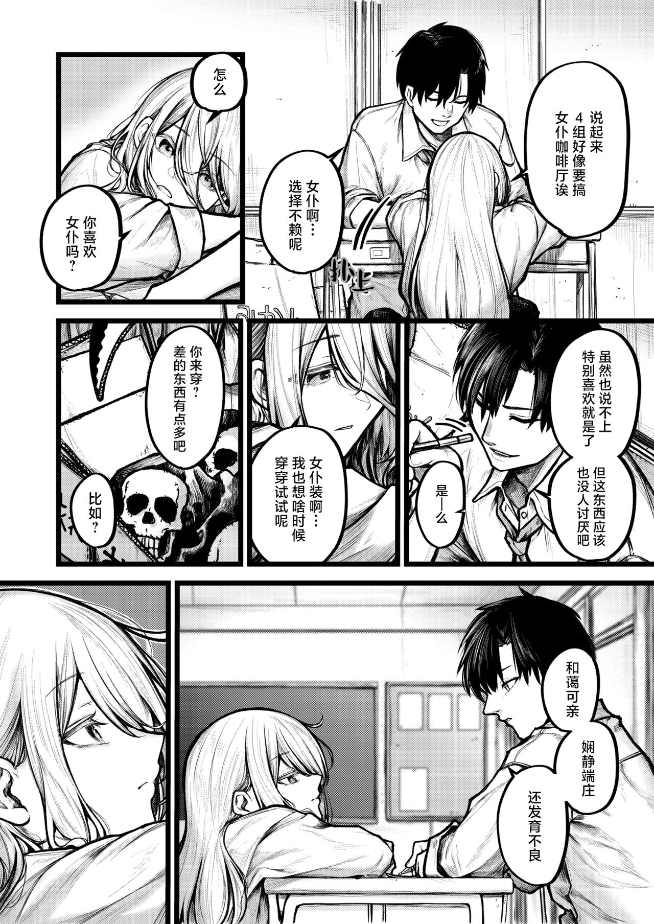 Itoshii Jiko | 可人的意外 page 2 full