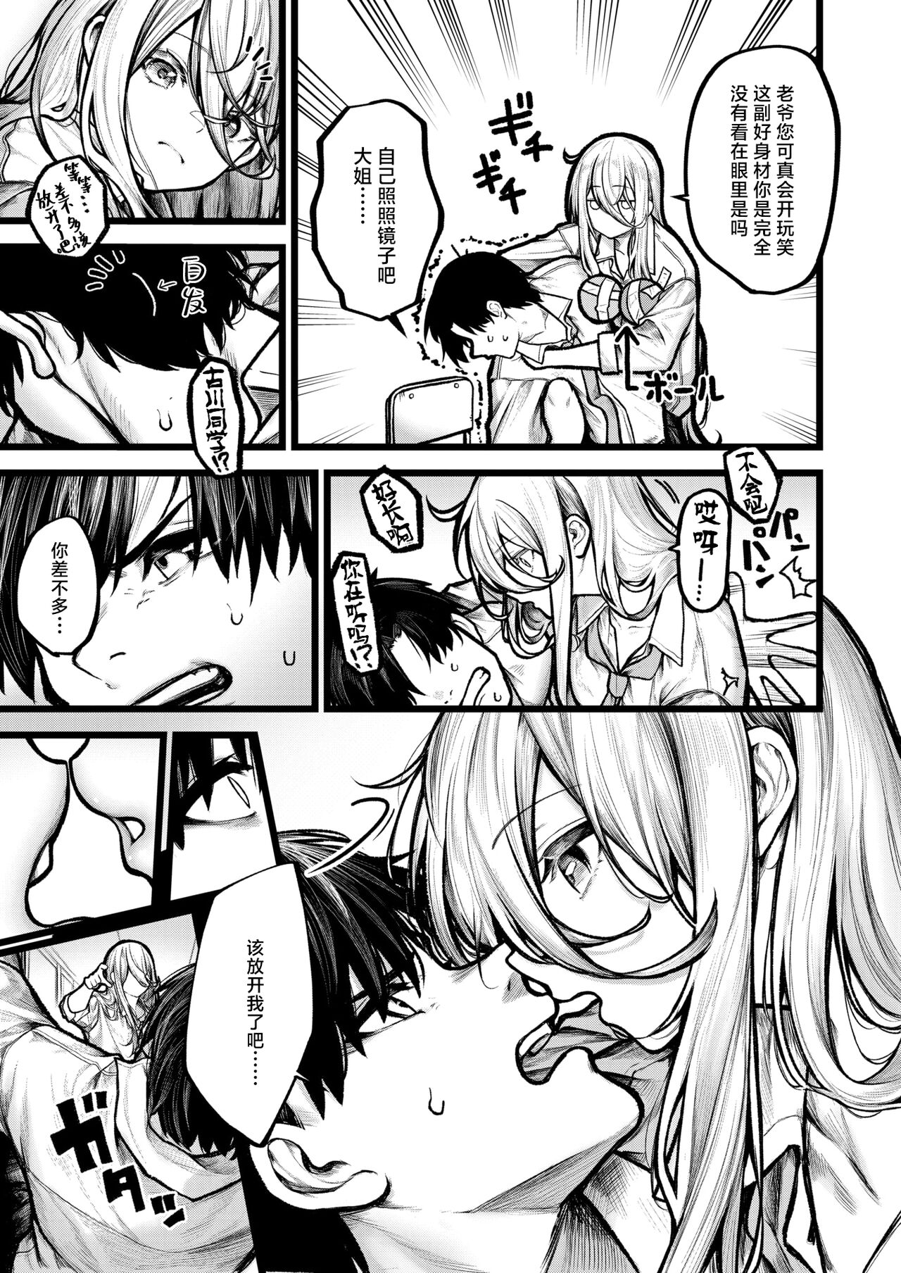 Itoshii Jiko | 可人的意外 page 3 full