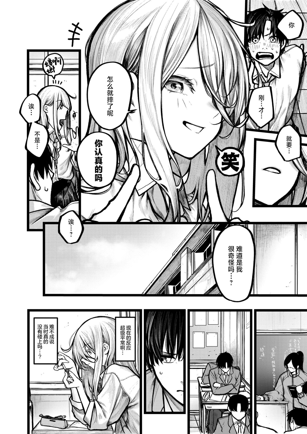 Itoshii Jiko | 可人的意外 page 4 full