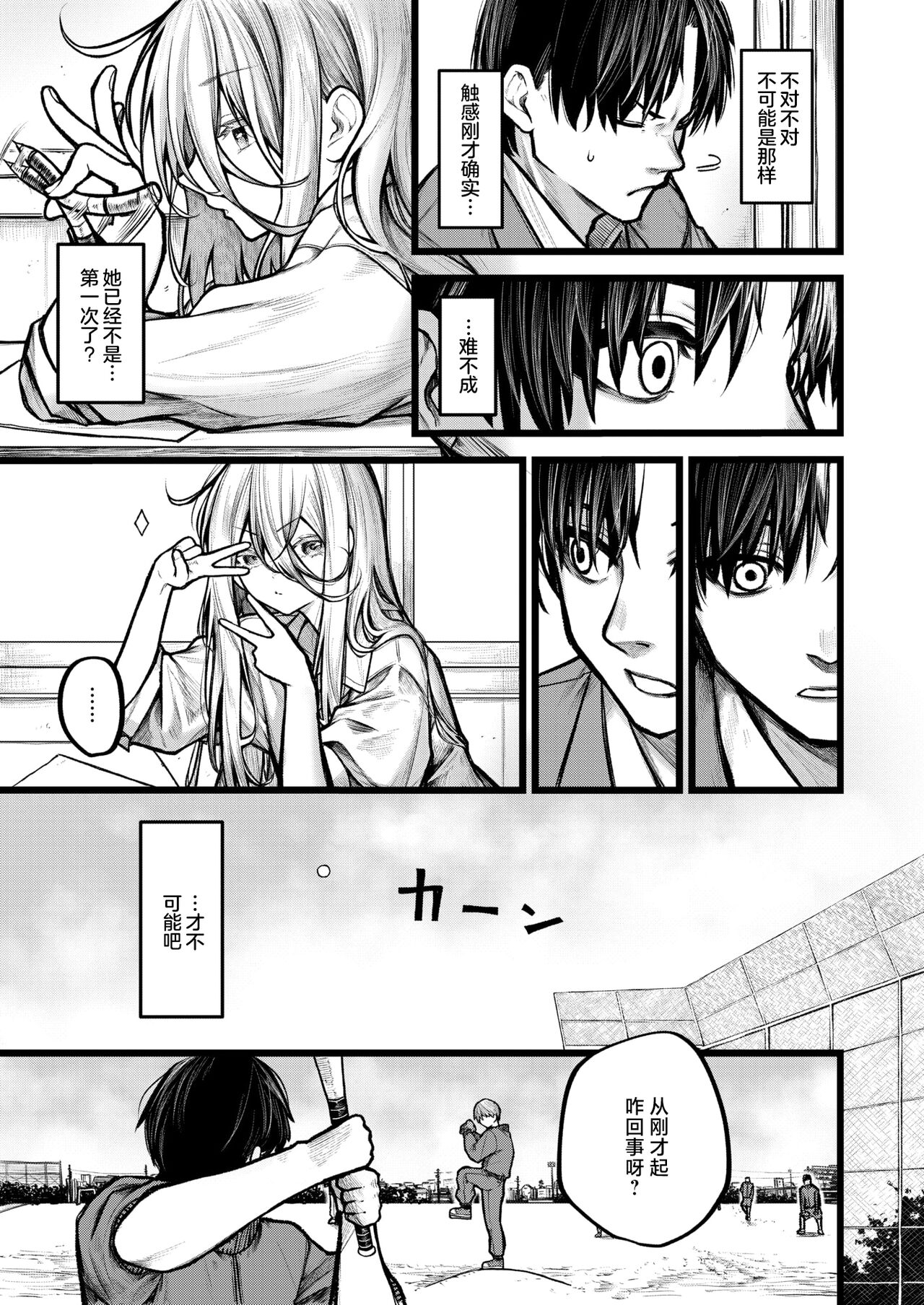 Itoshii Jiko | 可人的意外 page 5 full
