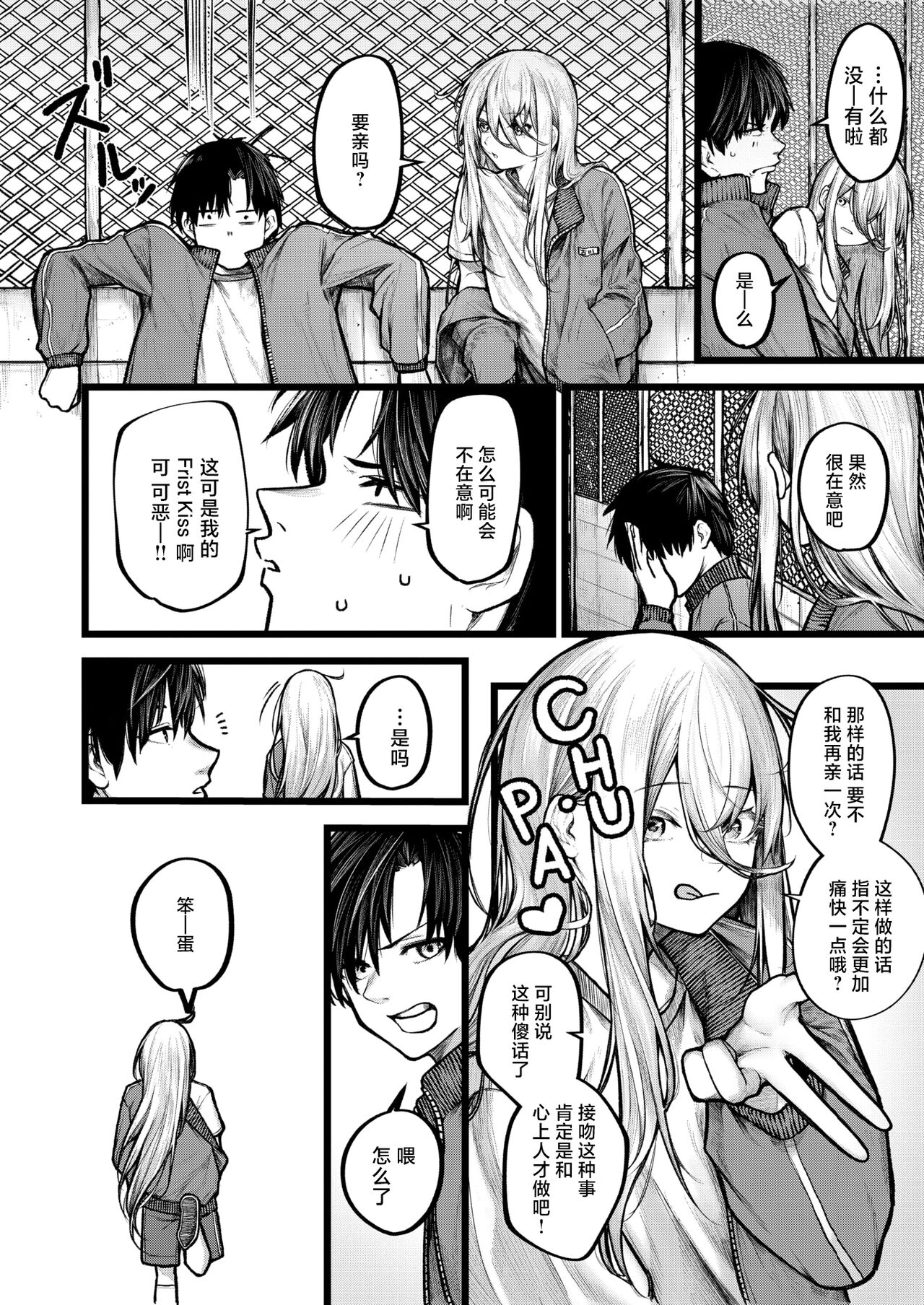 Itoshii Jiko | 可人的意外 page 6 full