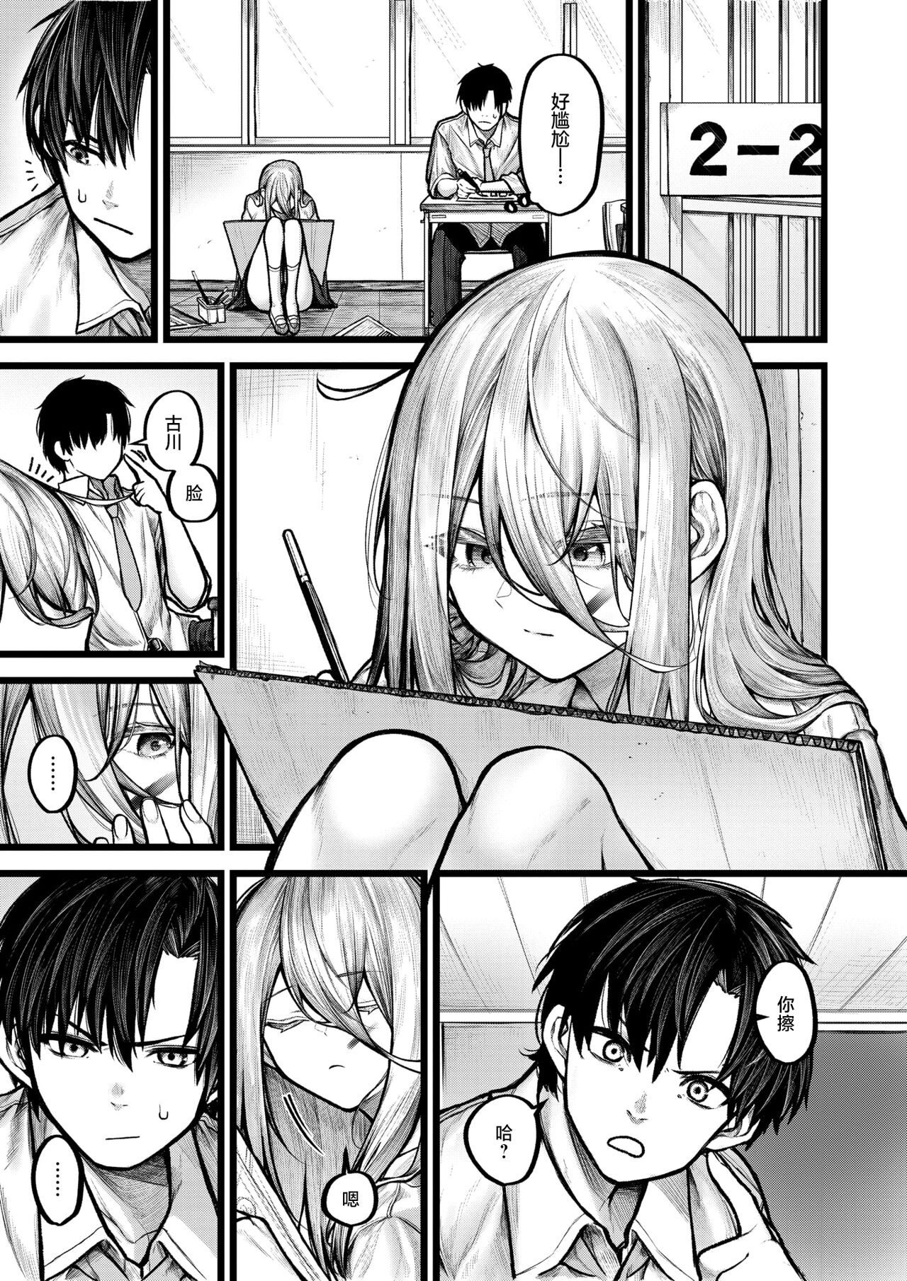 Itoshii Jiko | 可人的意外 page 7 full