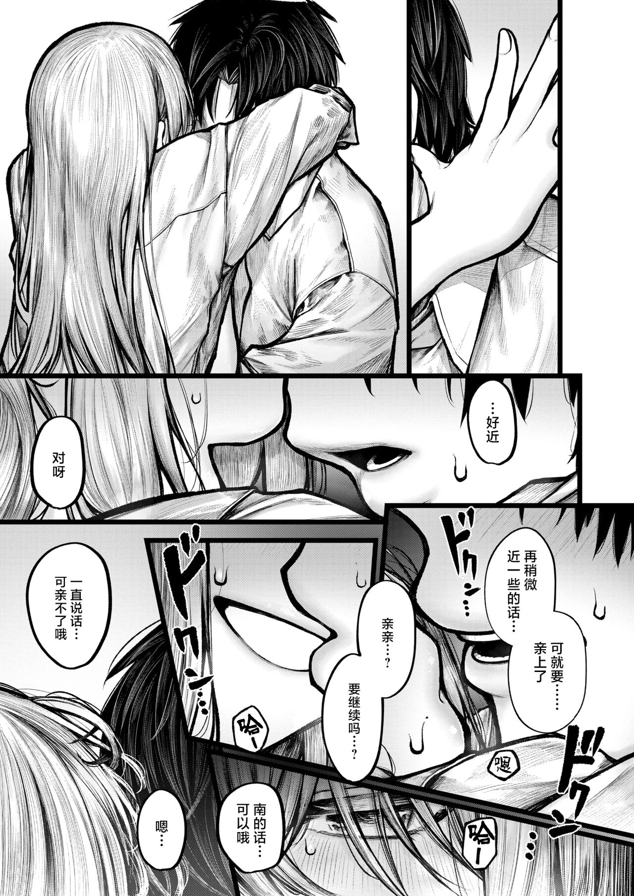 Itoshii Jiko | 可人的意外 page 9 full