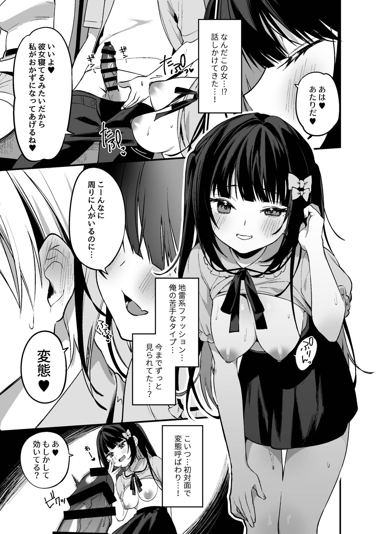 シークレットライナーSR2便〜夜行バスの痴女〜 page 10 full