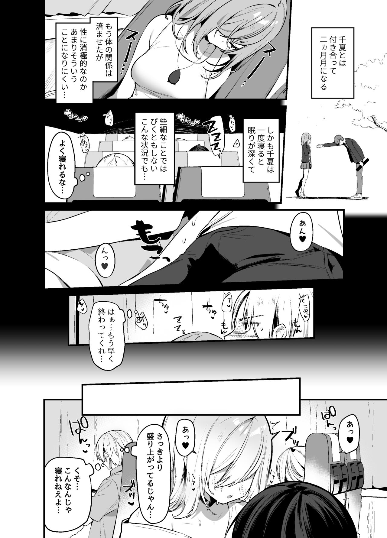 シークレットライナーSR2便〜夜行バスの痴女〜 page 3 full