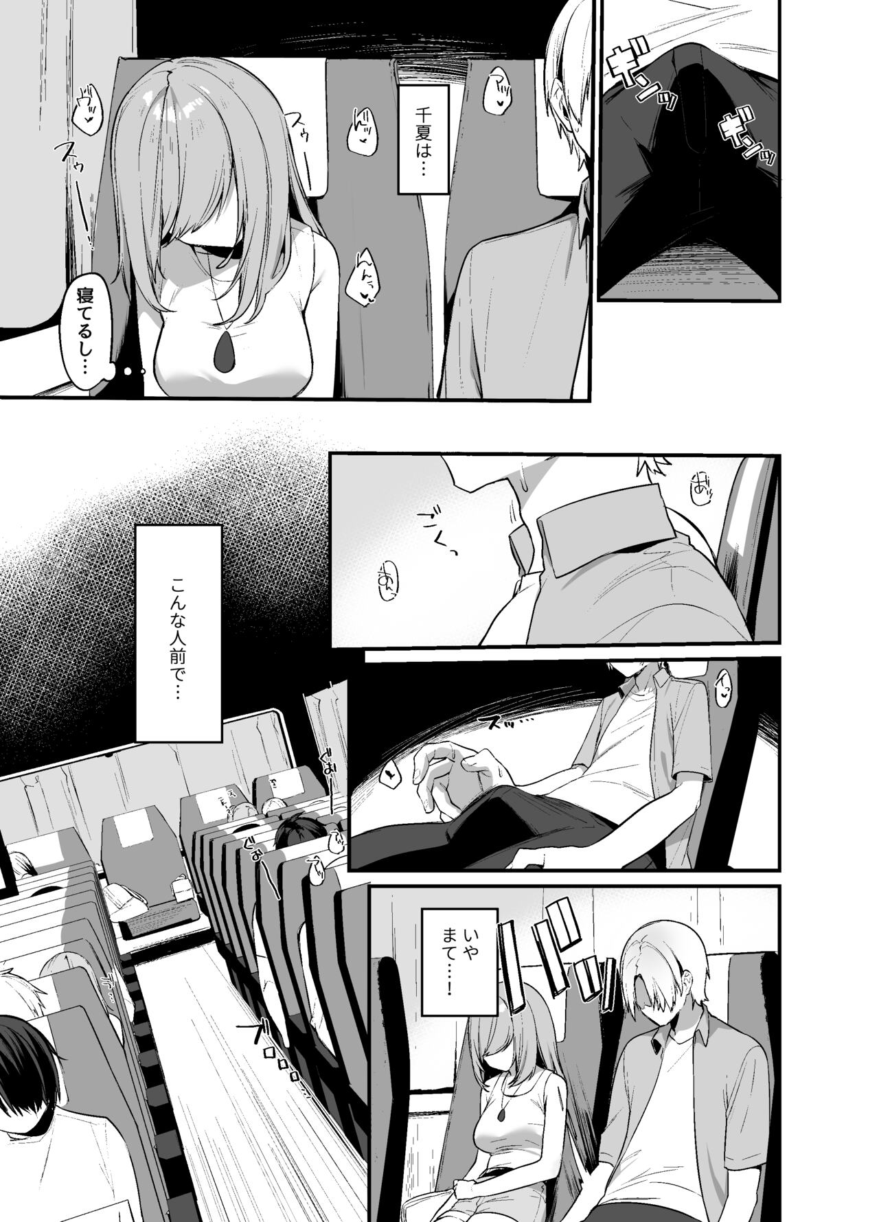 シークレットライナーSR2便〜夜行バスの痴女〜 page 4 full