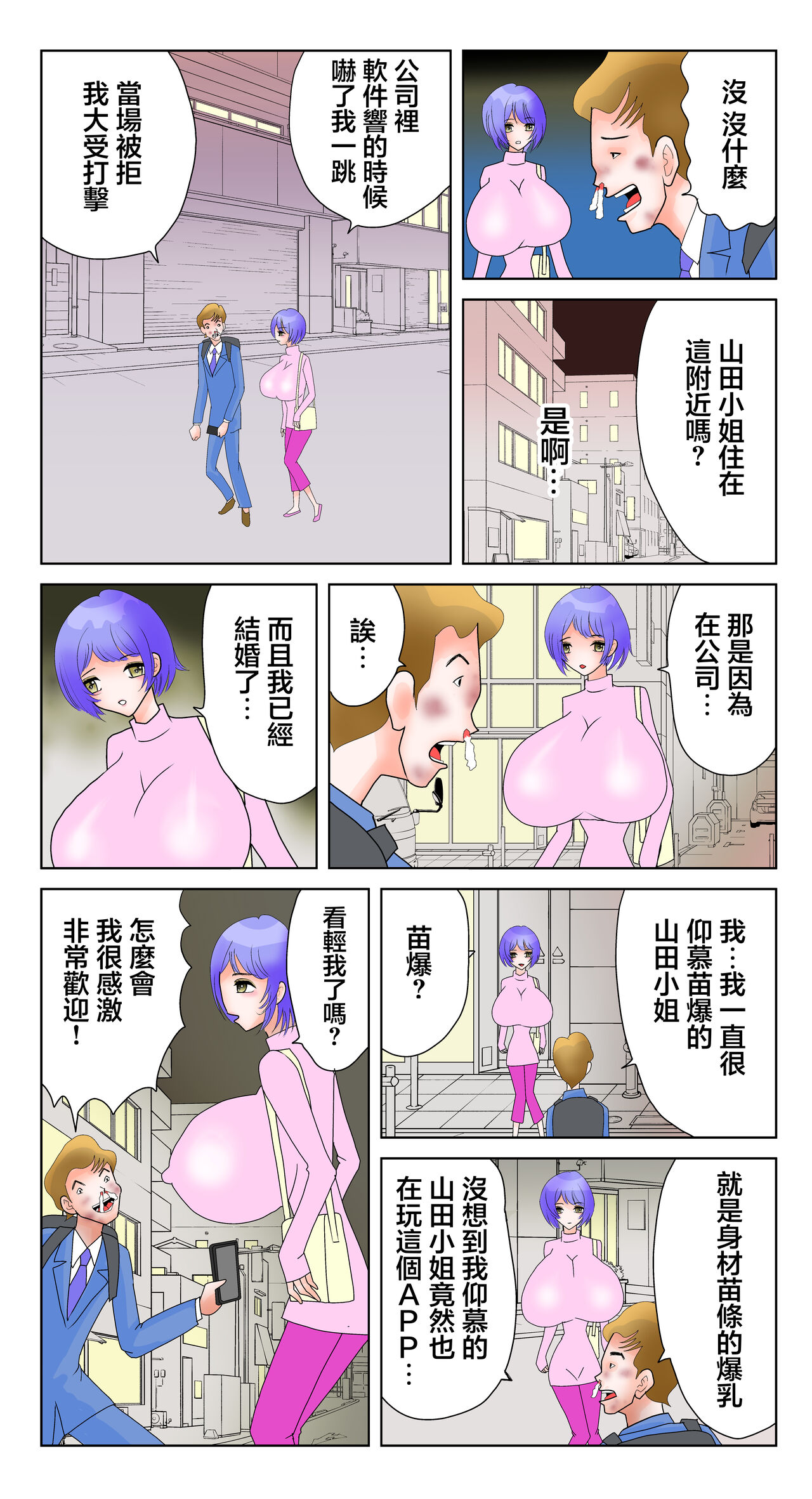 スレ爆山田さん page 6 full