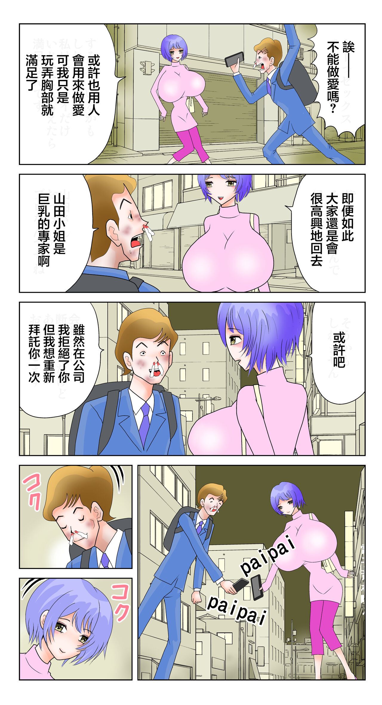 スレ爆山田さん page 8 full