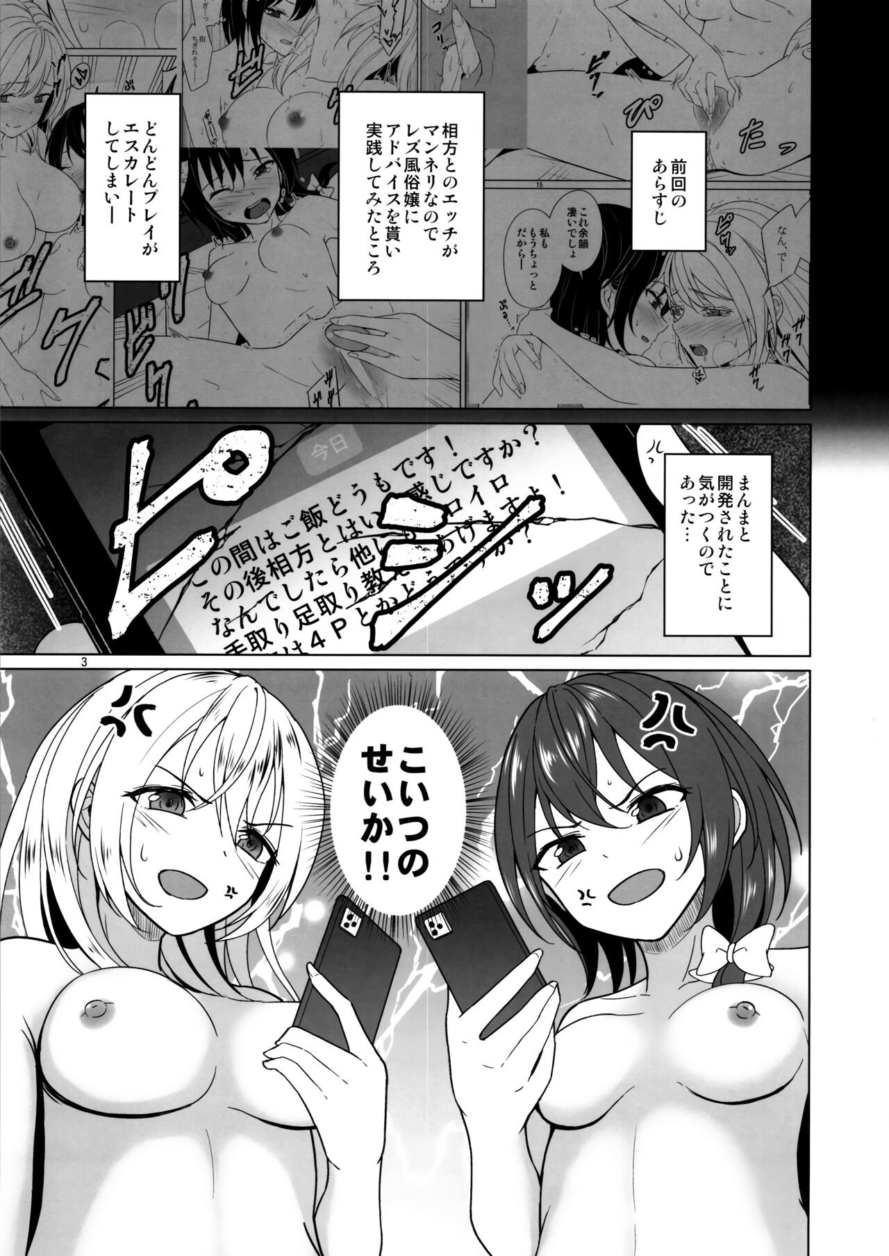 Watashi-tachi ni shika Dekinai Koto Mujuuryoku Ecchi Hen page 2 full