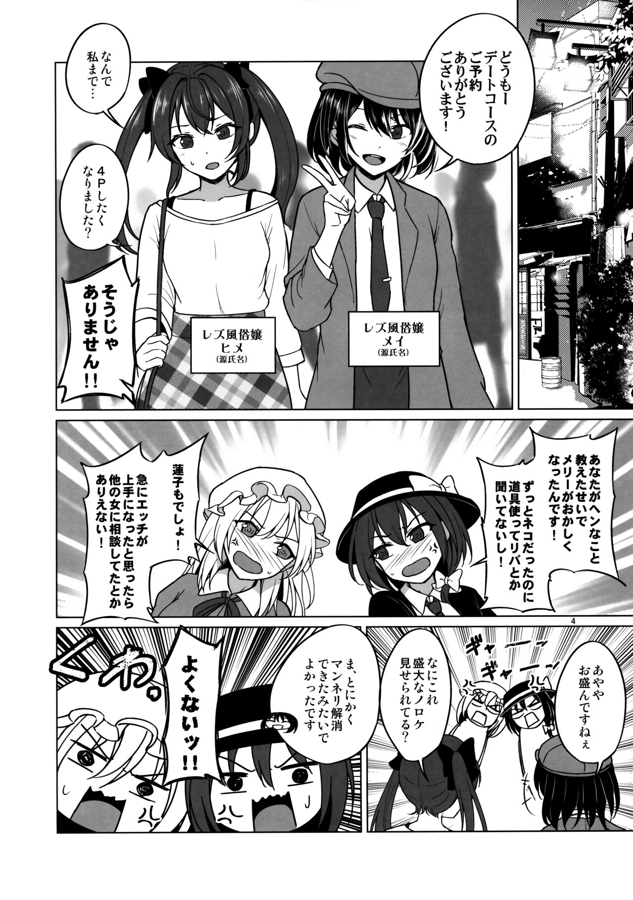 Watashi-tachi ni shika Dekinai Koto Mujuuryoku Ecchi Hen page 3 full