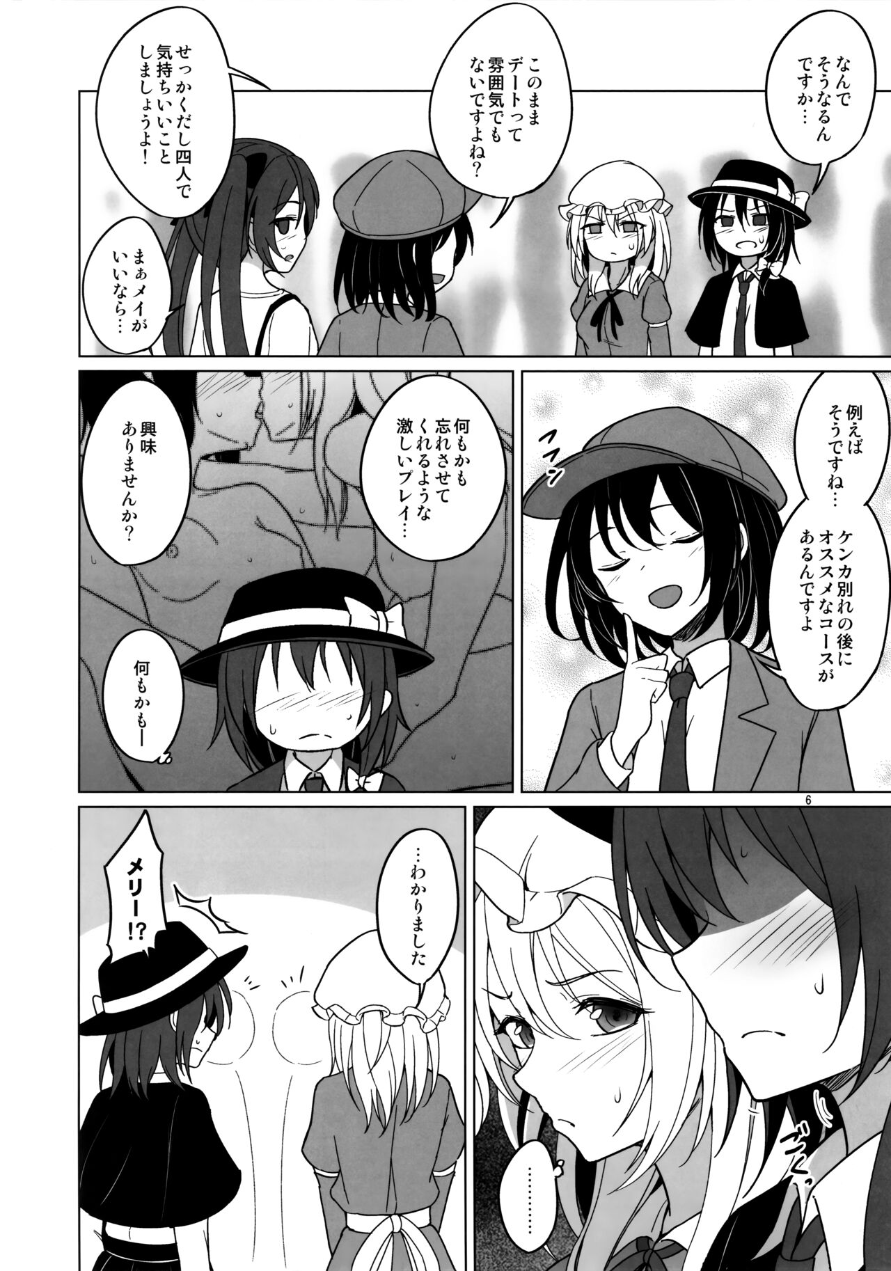 Watashi-tachi ni shika Dekinai Koto Mujuuryoku Ecchi Hen page 5 full