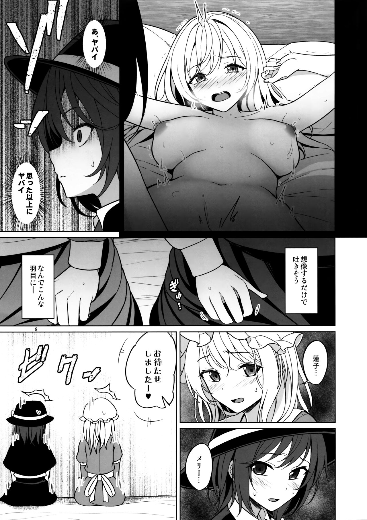 Watashi-tachi ni shika Dekinai Koto Mujuuryoku Ecchi Hen page 8 full