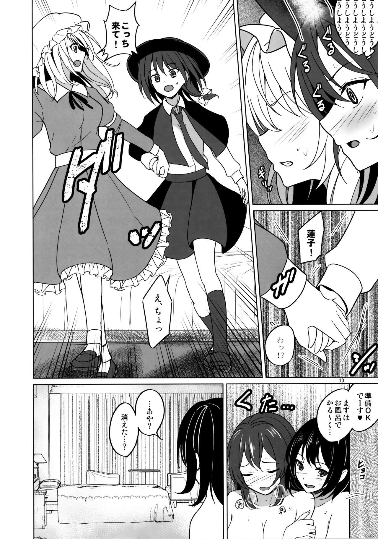Watashi-tachi ni shika Dekinai Koto Mujuuryoku Ecchi Hen page 9 full
