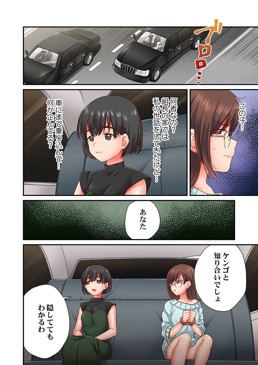 セックス漬けにしてやるよ～気丈な女刑事はヤクザに抱かれてメスになる 7 page 8 full