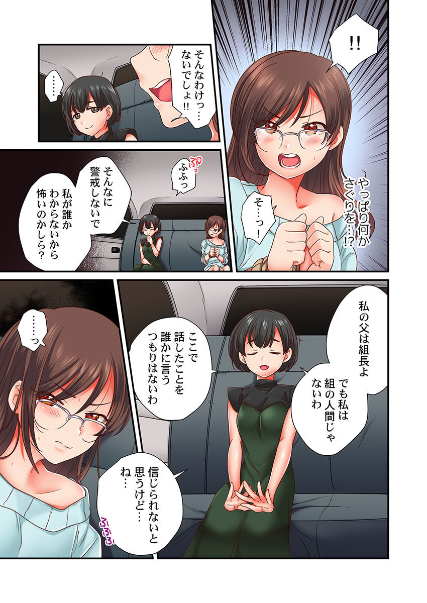 セックス漬けにしてやるよ～気丈な女刑事はヤクザに抱かれてメスになる 7 page 9 full