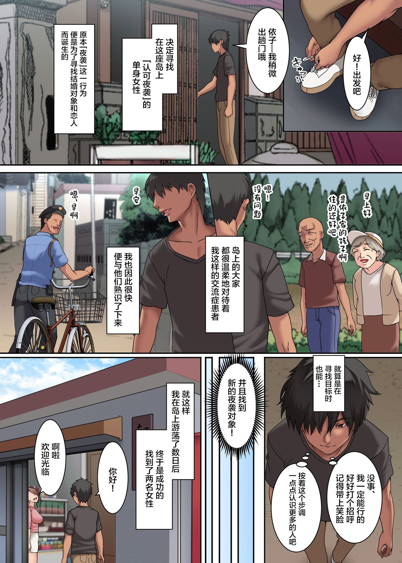 Yokkyuu Fuman Zuma shika Inai Shima 2 ~ Erroi Fuushuu no Aru Shima de wa Onna-tachi wa Kareshi demo nai Otoko to Midara ni Majiwaru page 5 full