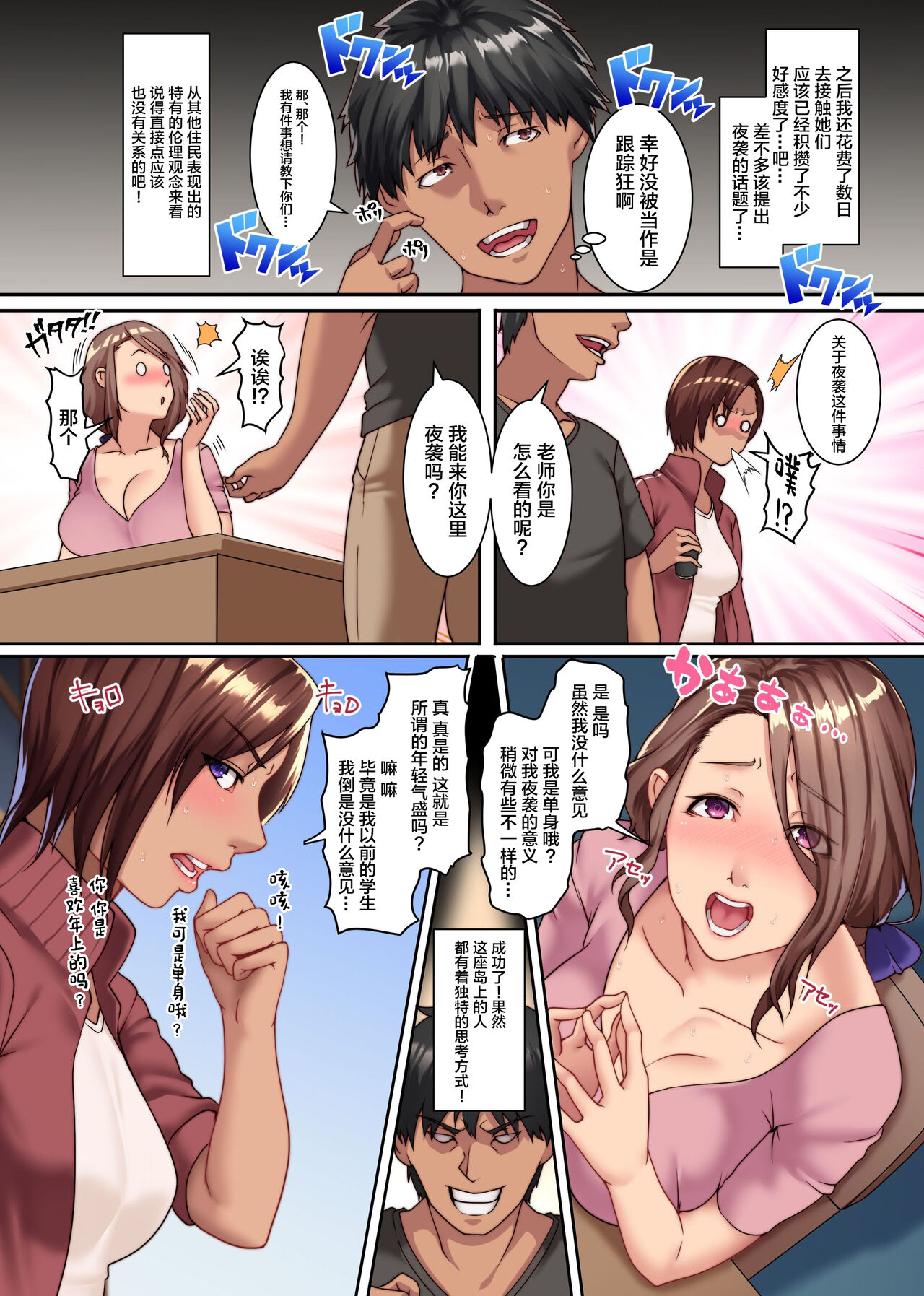 Yokkyuu Fuman Zuma shika Inai Shima 2 ~ Erroi Fuushuu no Aru Shima de wa Onna-tachi wa Kareshi demo nai Otoko to Midara ni Majiwaru page 8 full