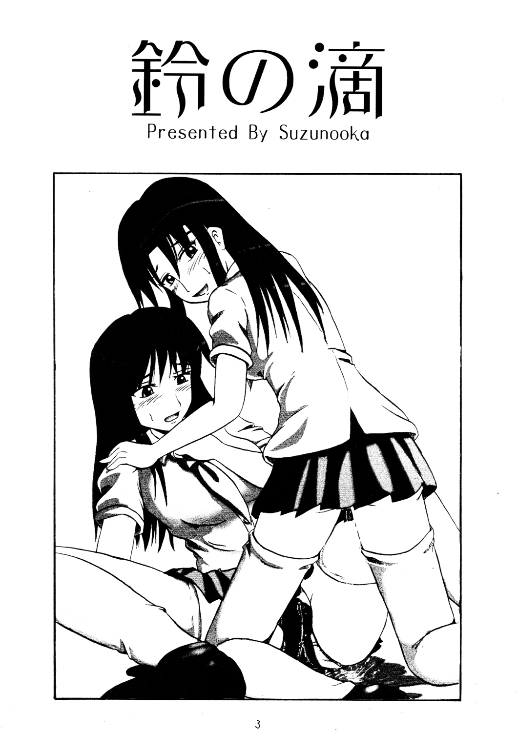 Suzu no Shitatari page 2 full