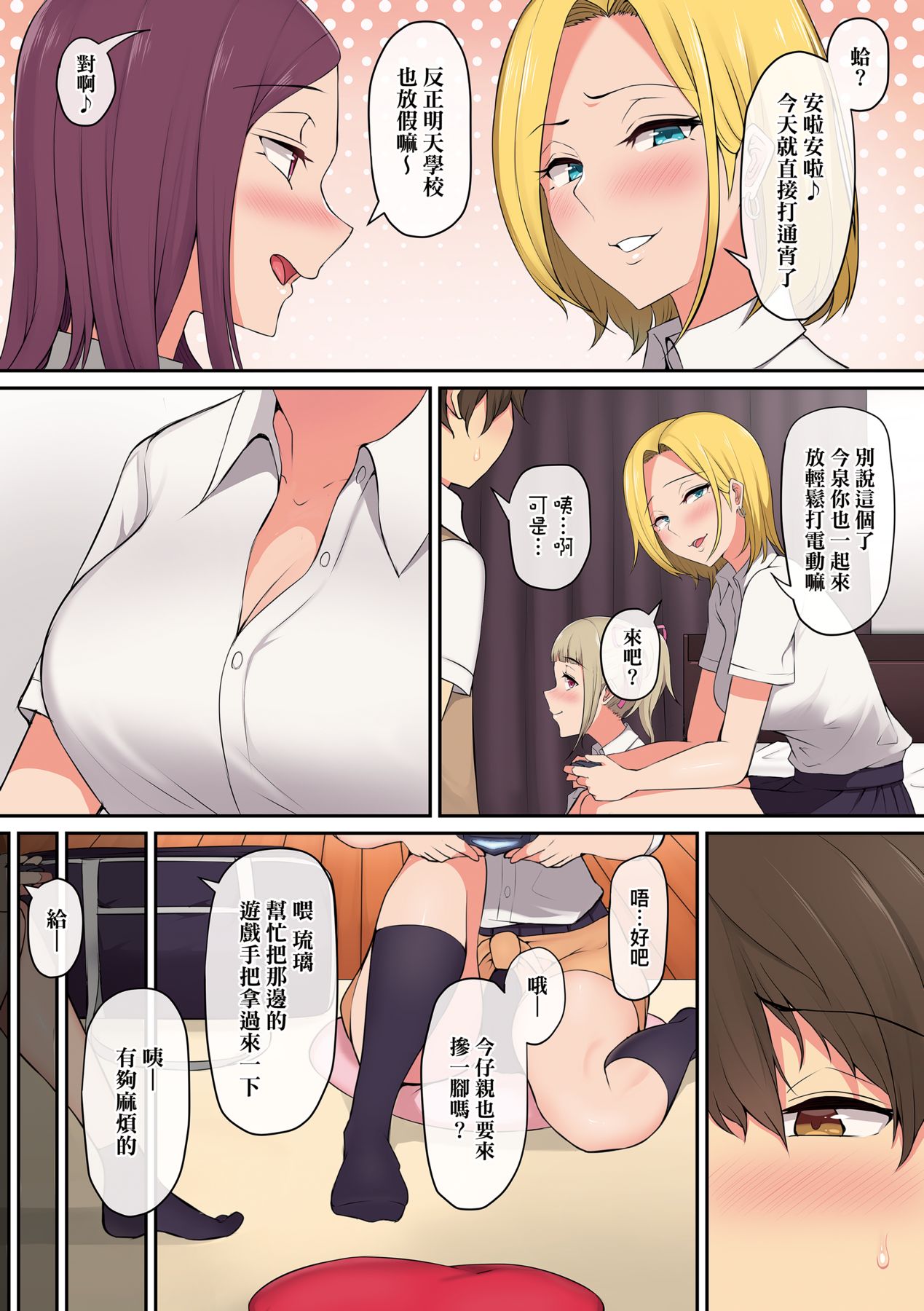 今泉家似乎已經被辣妹們當成玩樂窩給徹底霸佔了 page 10 full