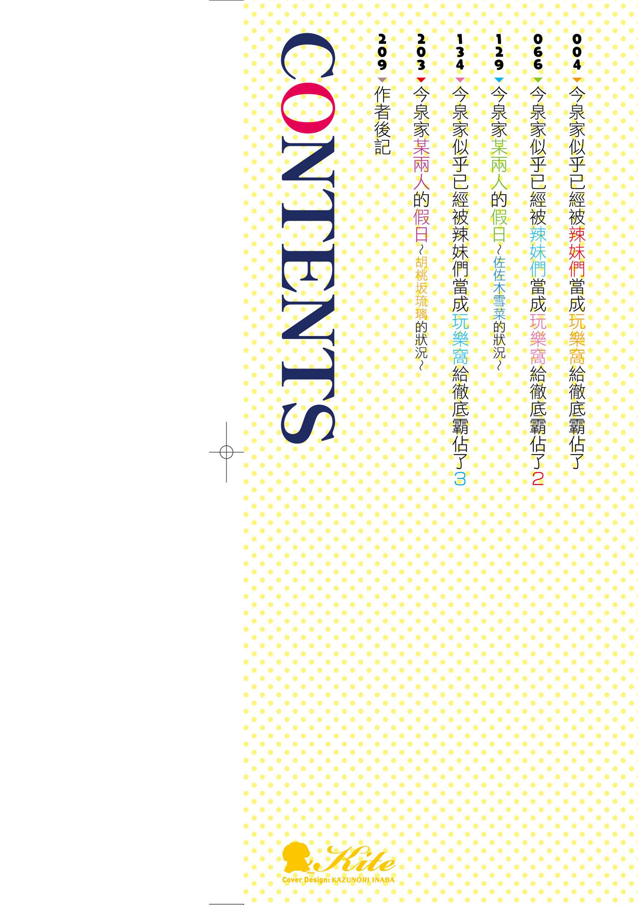 今泉家似乎已經被辣妹們當成玩樂窩給徹底霸佔了 page 3 full