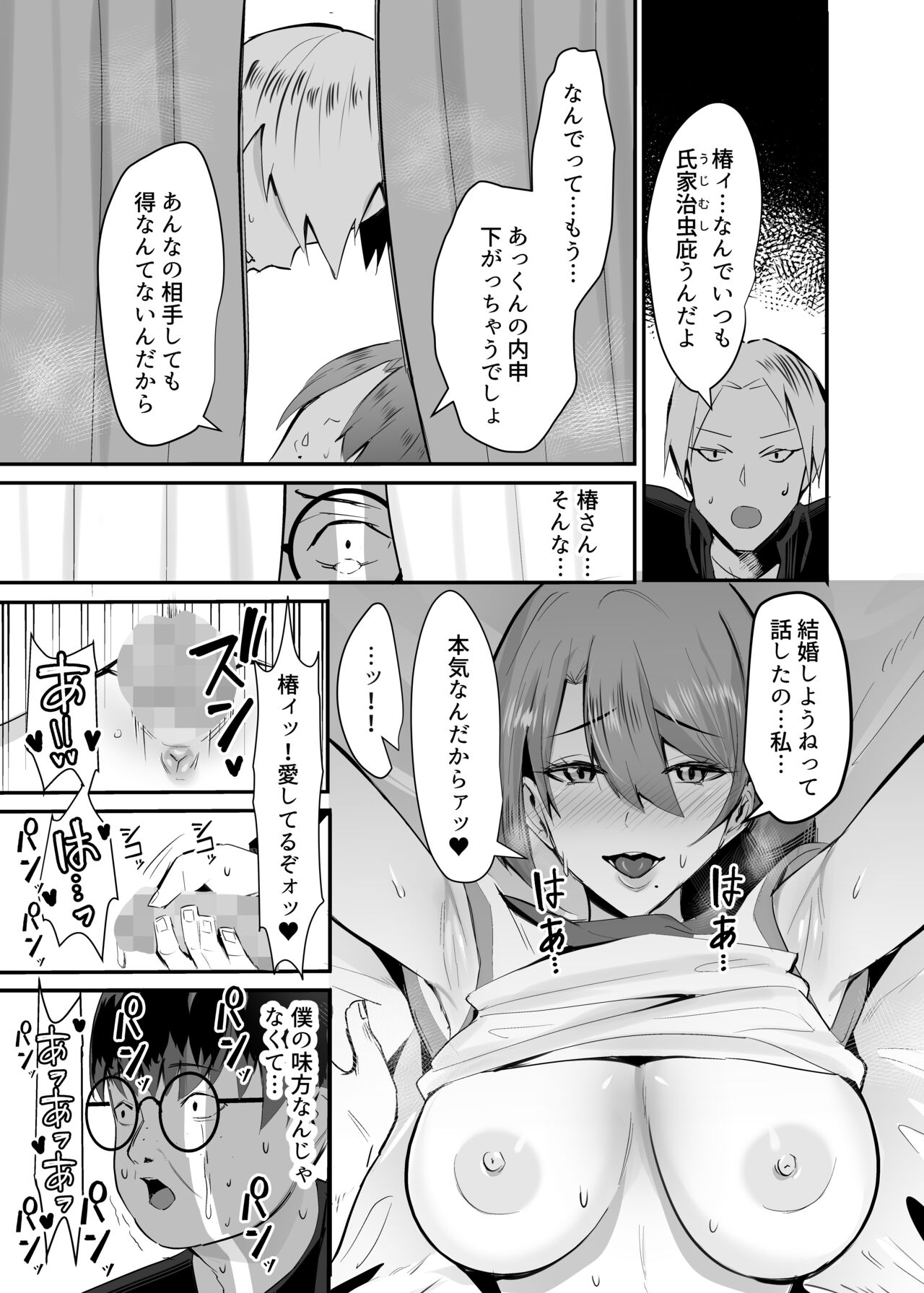 復讐NTR〈犯リカエシ奪リカエシ〉〜もう我慢ならねぇ！母娘揃って馬鹿な男と付き合いやがって！〜 page 6 full