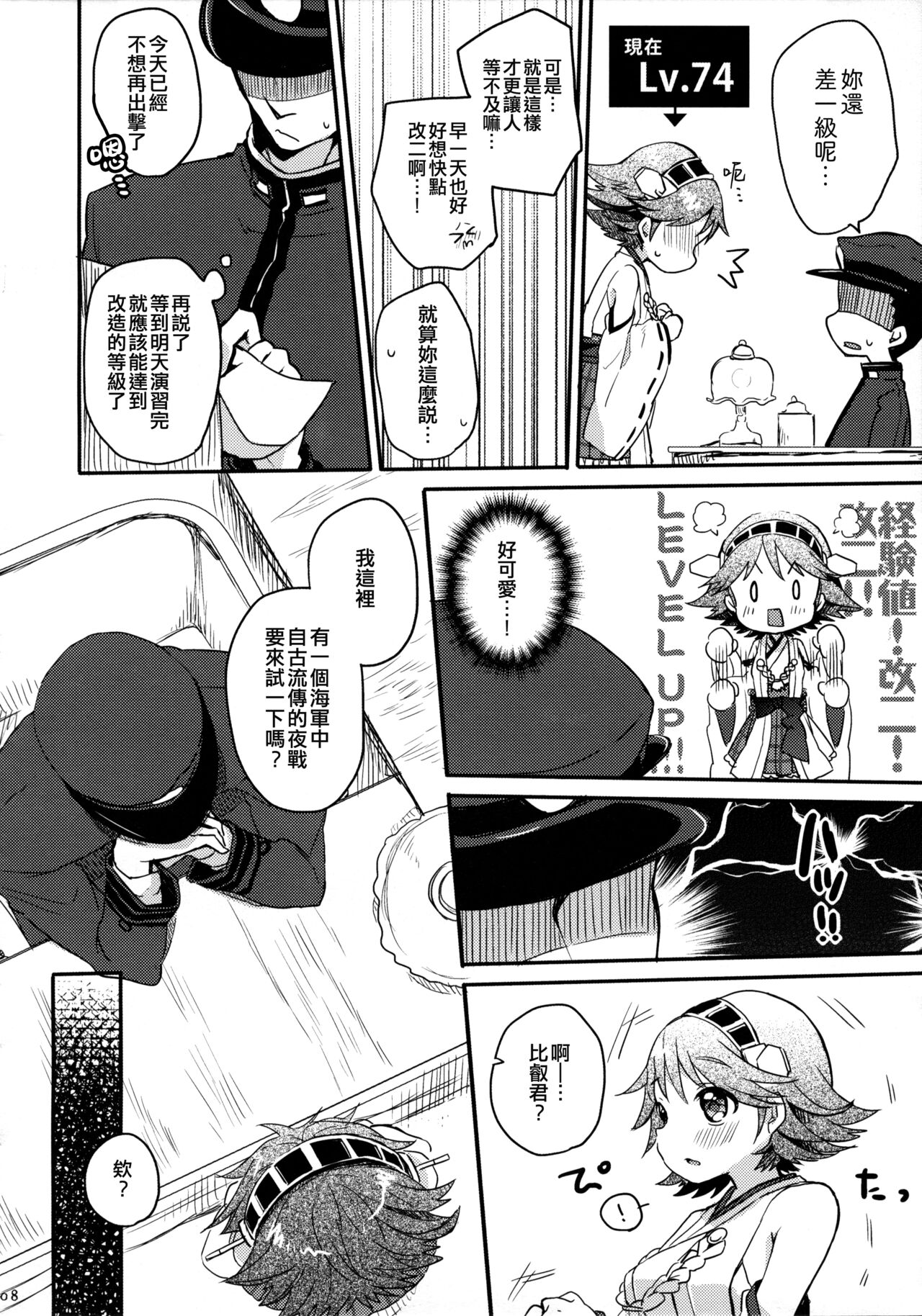 Ichi Tarinai !! page 6 full