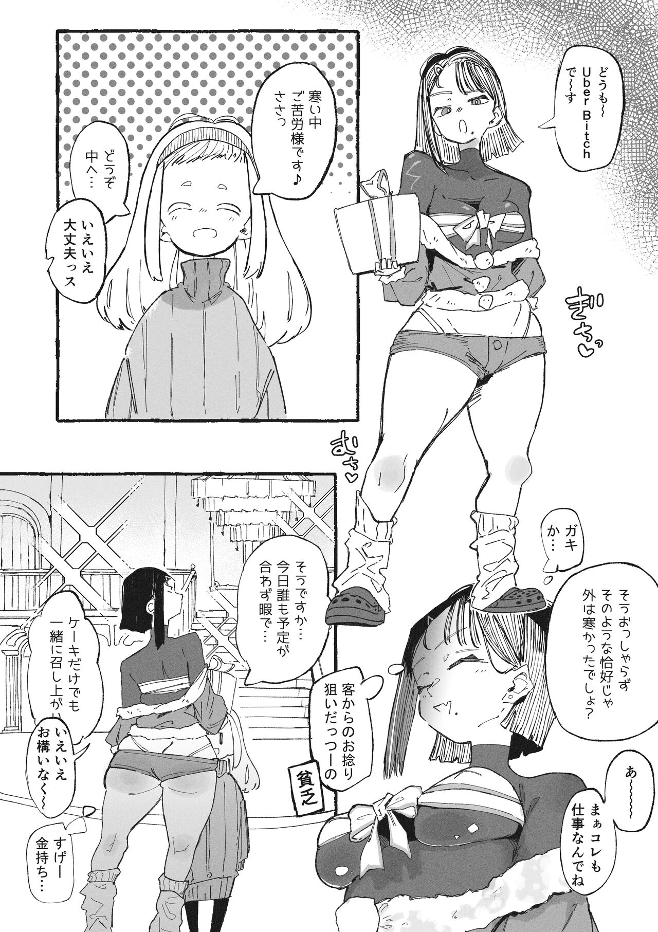 Kin ni me ga kurande hidoi me ni atchau o ne ̄-san page 2 full