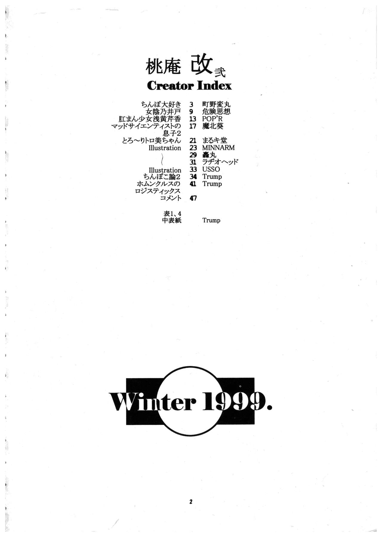 Momo-an Vol. 7 page 3 full