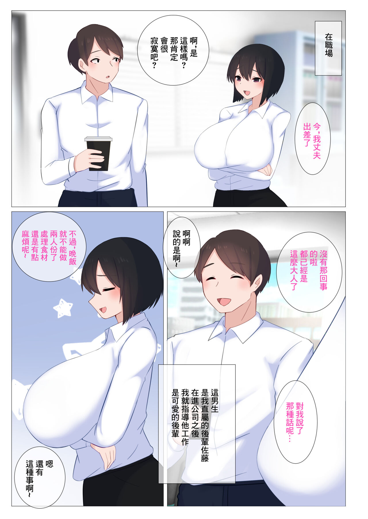 コーヒーのミルクはおっぱいみるくでもいいですか・・・? page 7 full