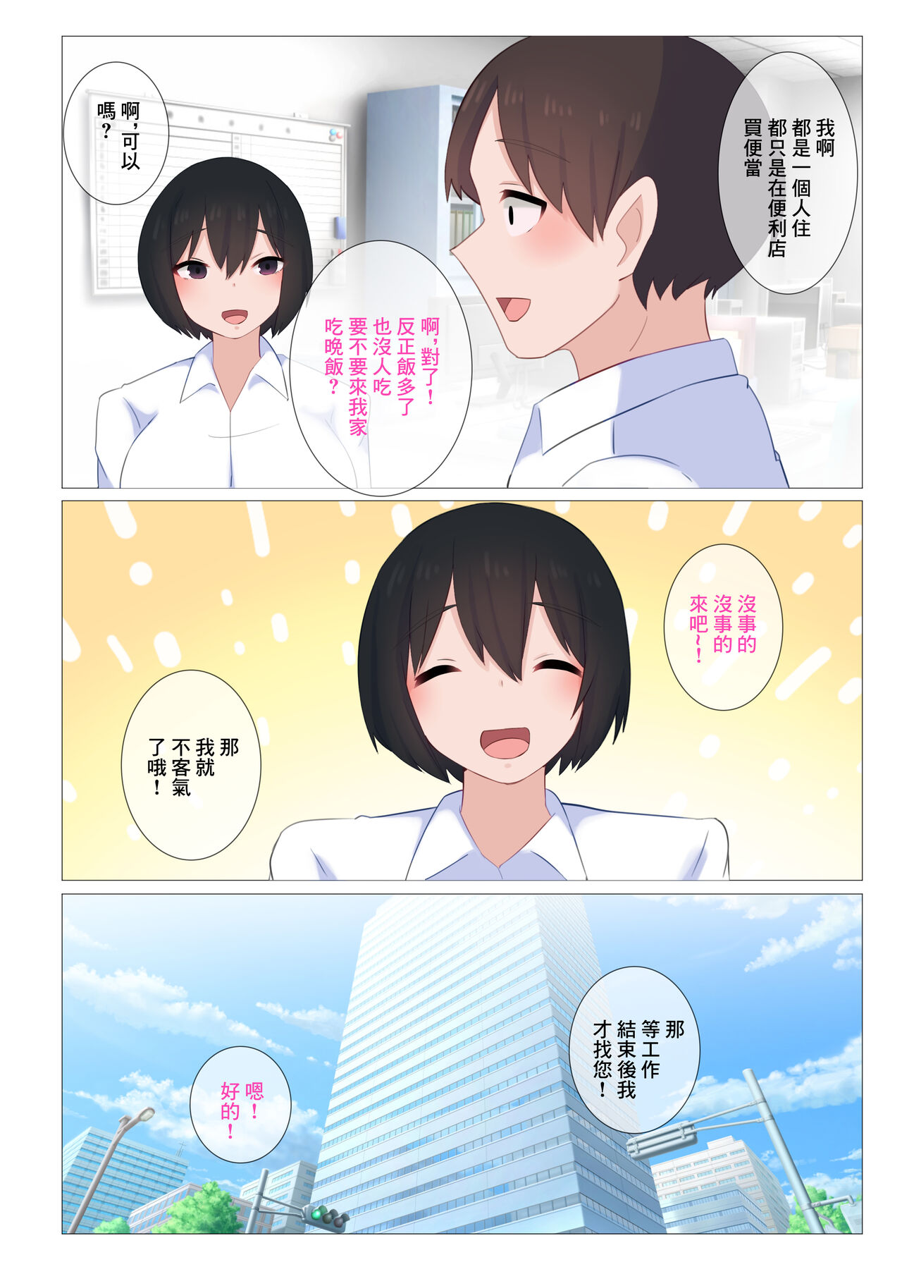 コーヒーのミルクはおっぱいみるくでもいいですか・・・? page 8 full