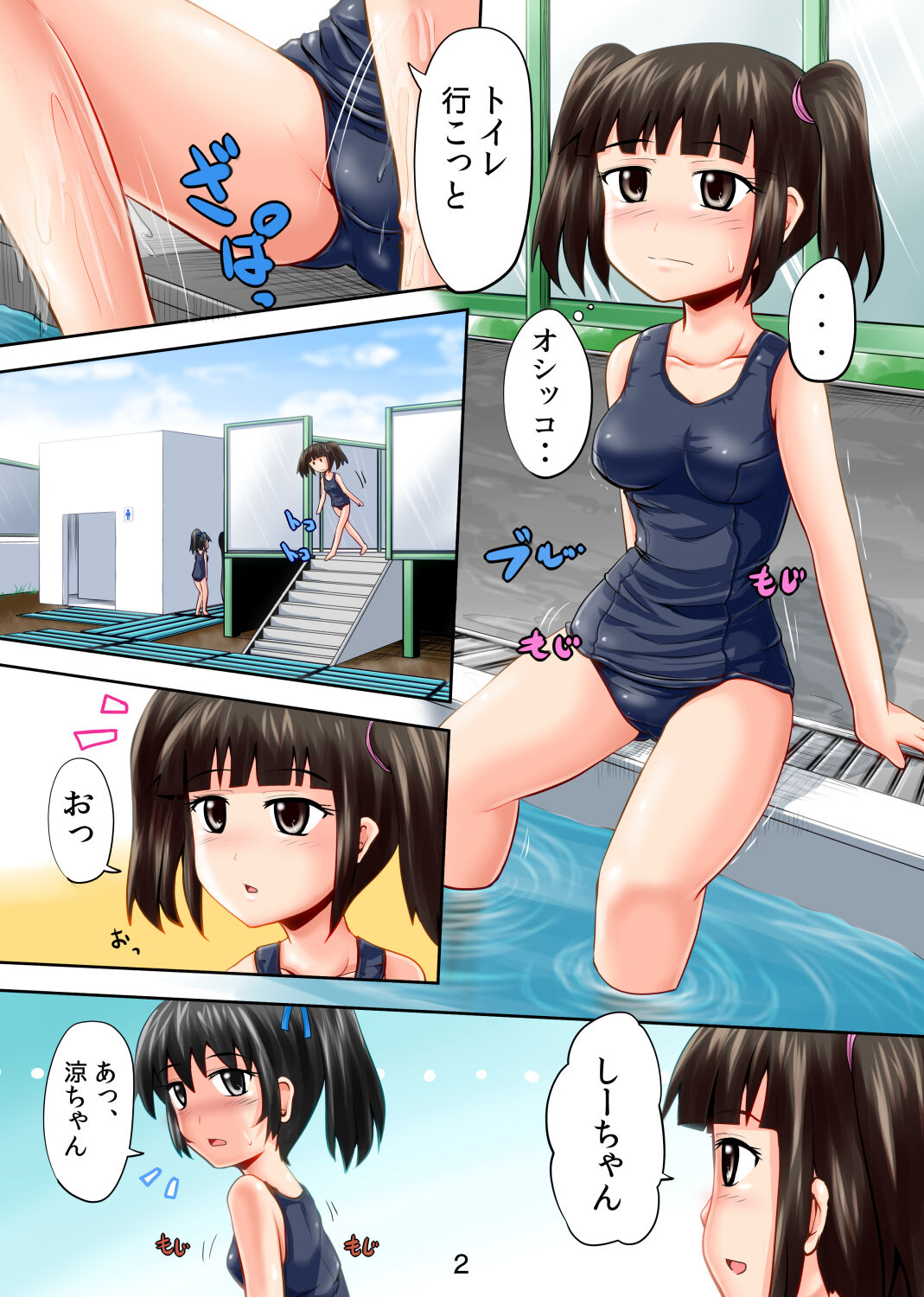 Suzu no Shitatari 12 page 2 full