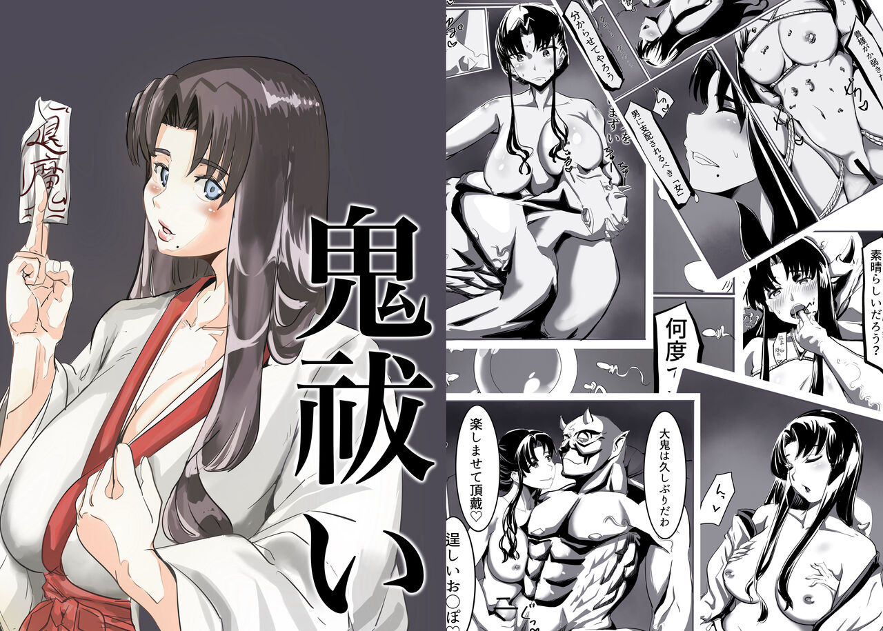 鬼祓い page 1 full