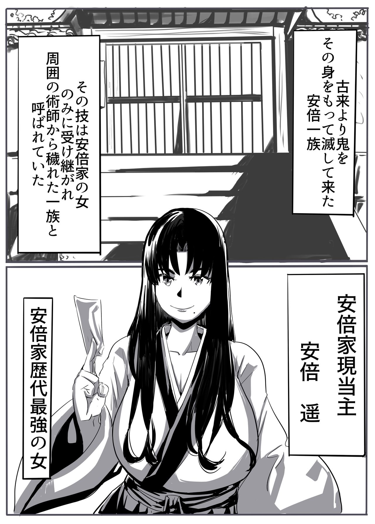 鬼祓い page 2 full