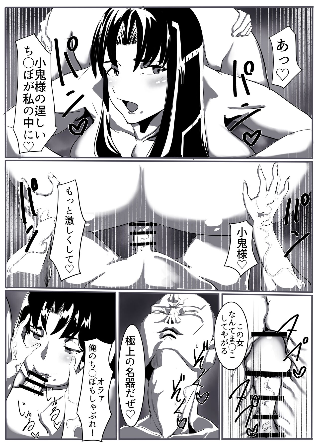 鬼祓い page 8 full